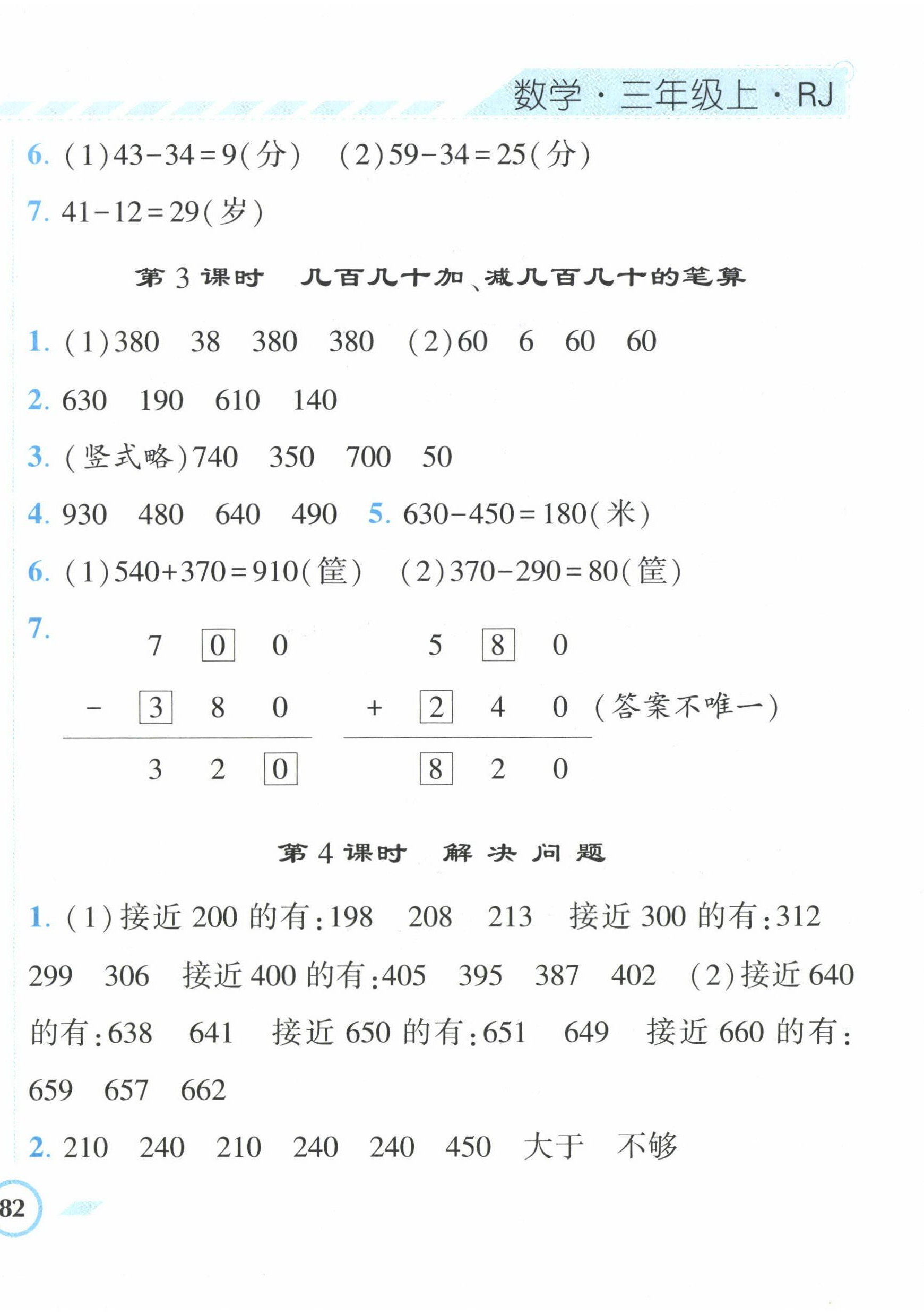 2022年经纶学典课时作业三年级数学上册人教版 第4页