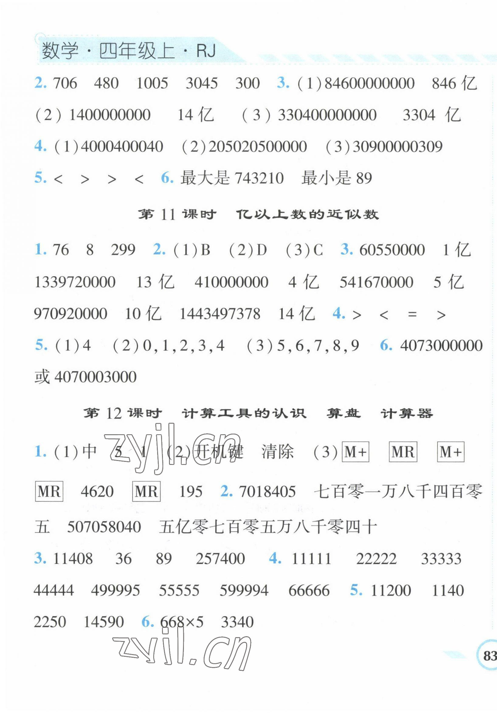 2022年经纶学典课时作业四年级数学上册人教版 第5页