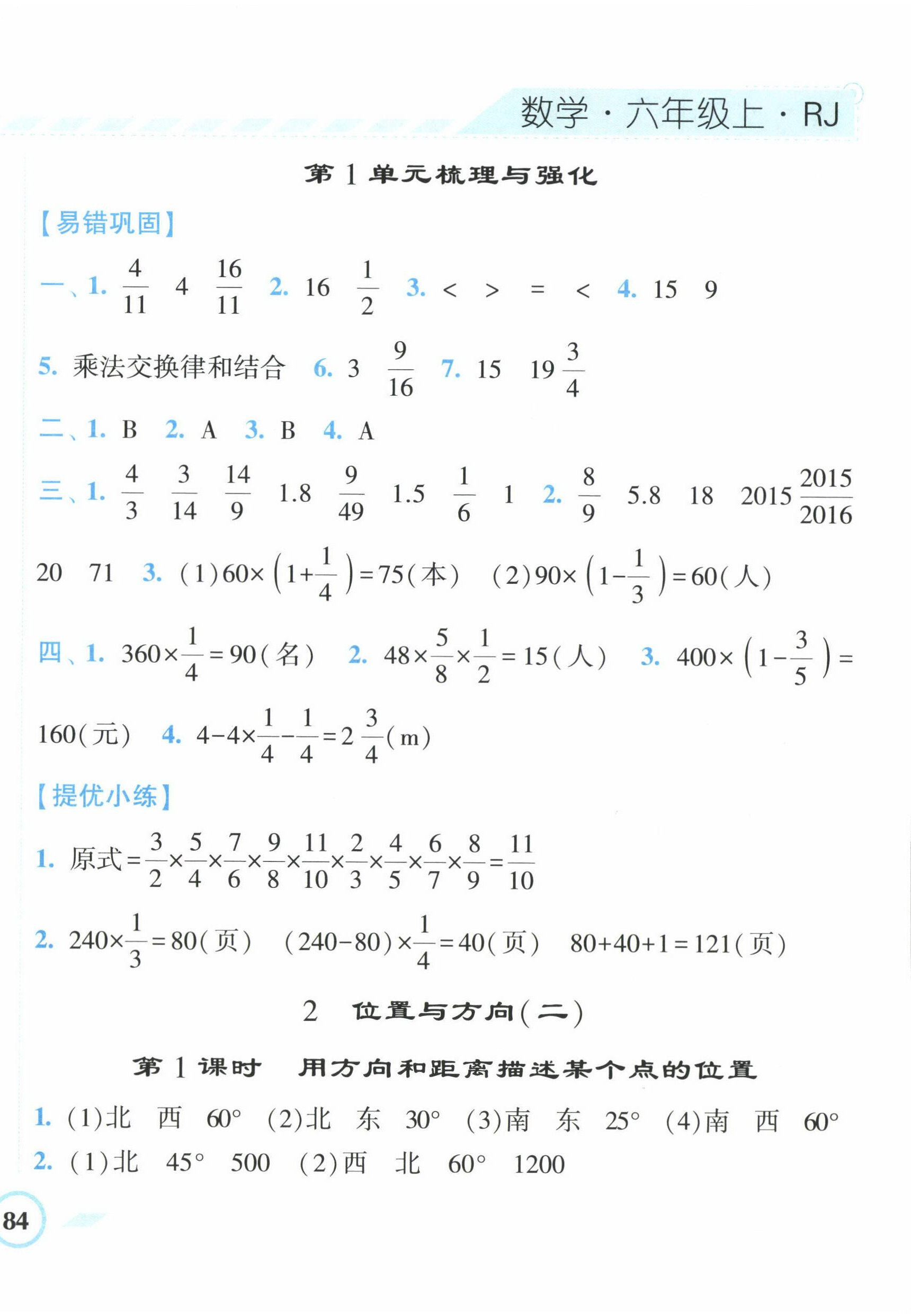 2022年经纶学典课时作业六年级数学上册人教版 第8页