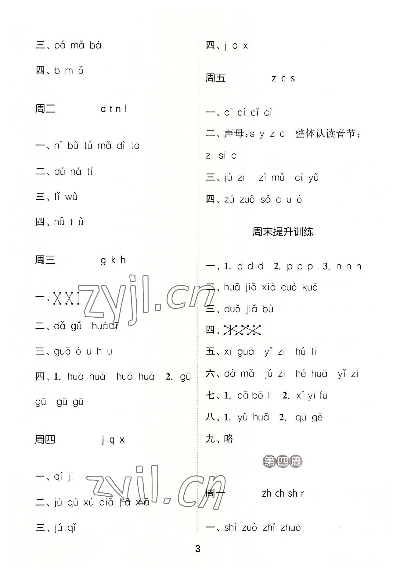 2022年通城学典默写能手一年级语文上册人教版 第3页