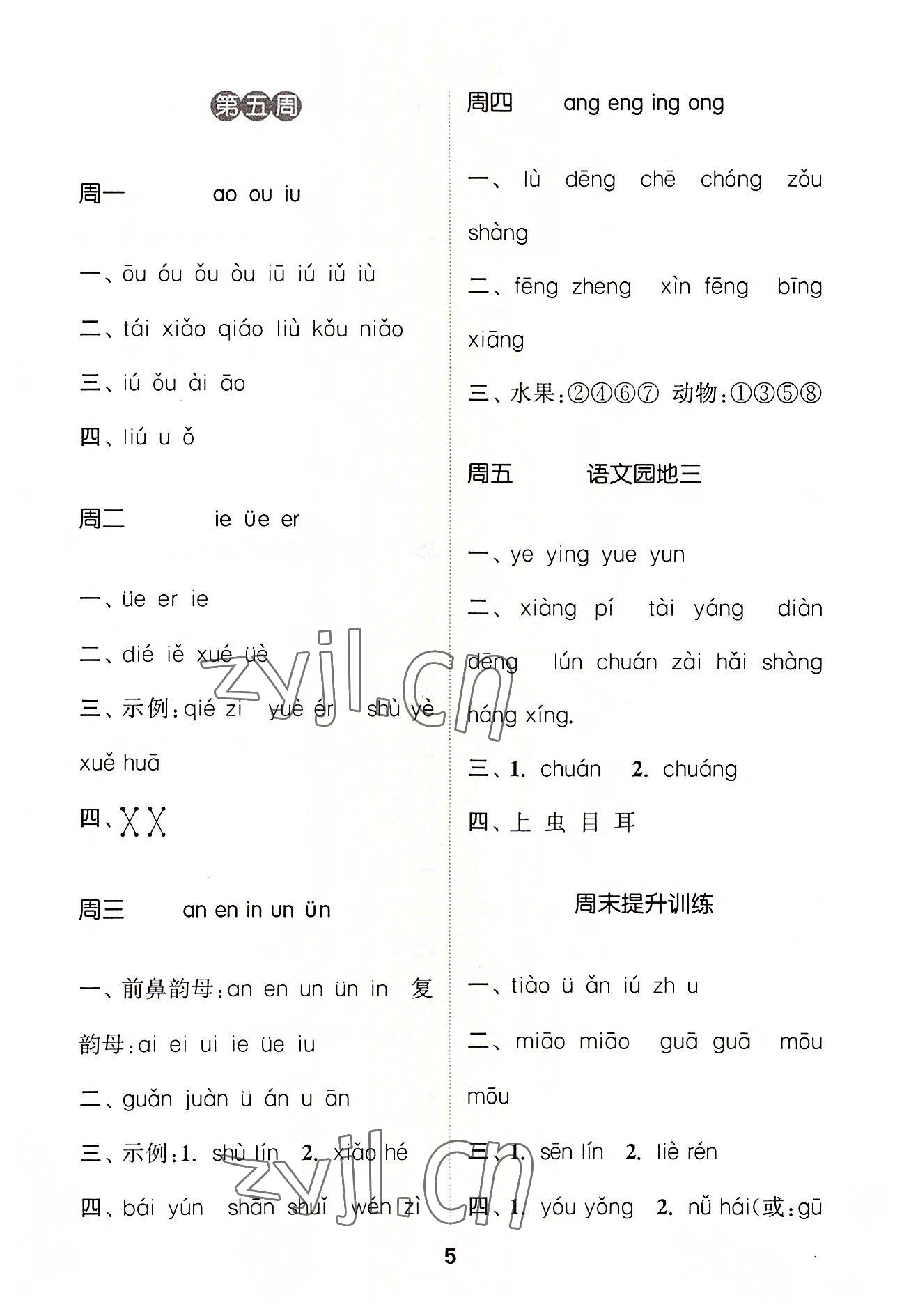 2022年通城学典默写能手一年级语文上册人教版 第5页