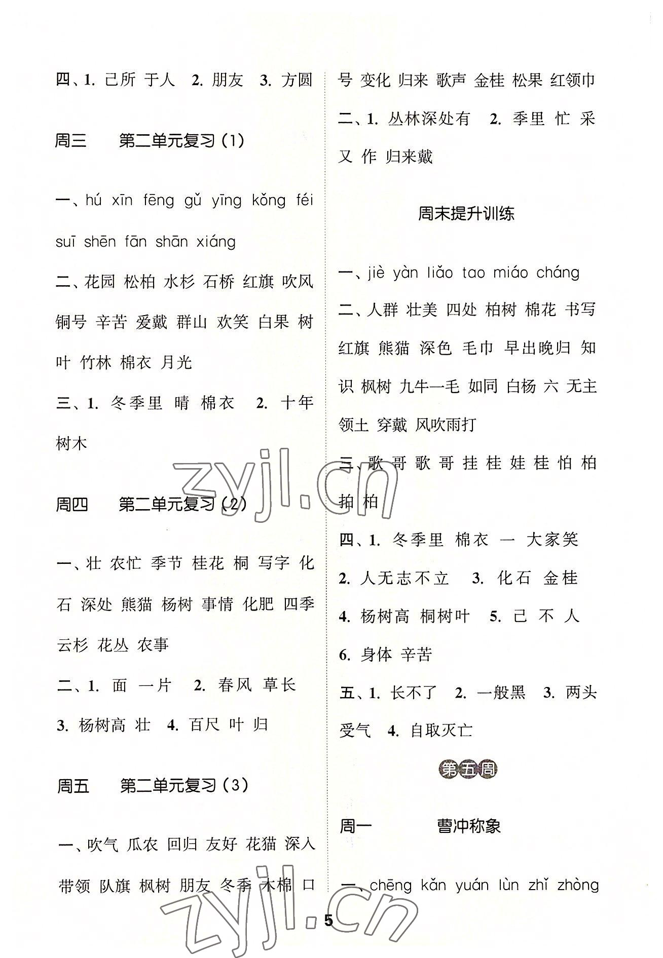 2022年通城學(xué)典默寫(xiě)能手二年級(jí)語(yǔ)文上冊(cè)人教版 第5頁(yè)