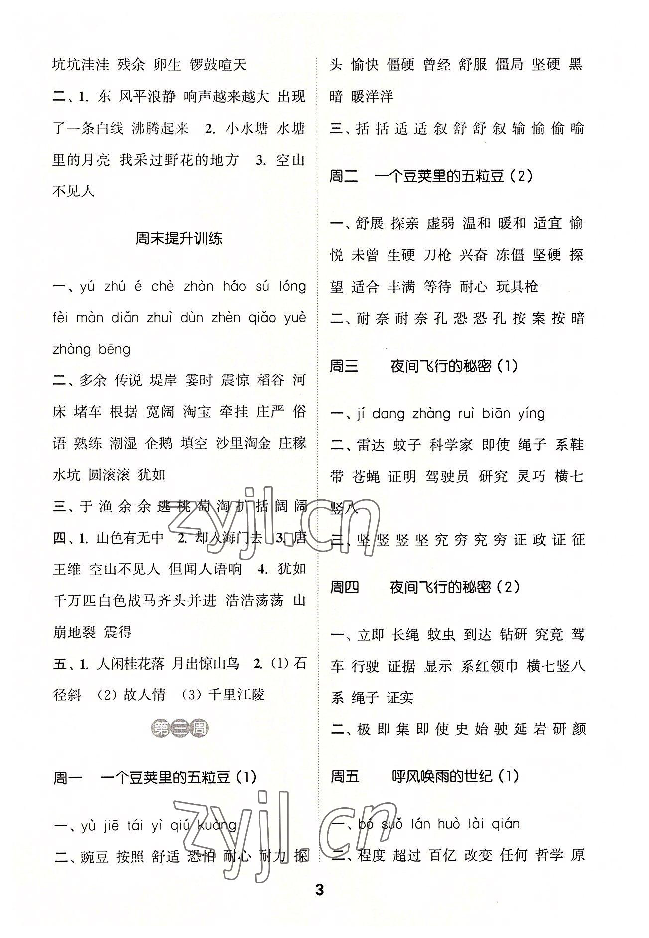 2022年通城学典默写能手四年级语文上册人教版 第3页