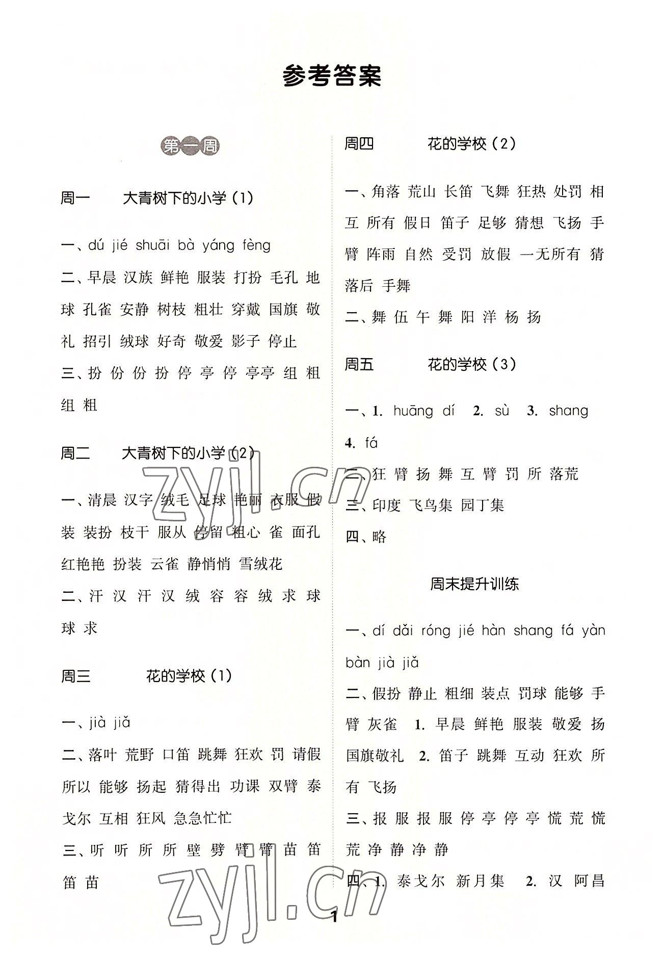 2022年通城学典默写能手三年级语文上册人教版 第1页