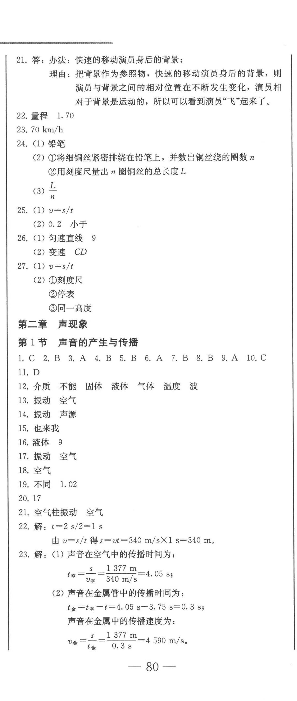 2022年同步优化测试卷一卷通八年级物理上册人教版 第5页