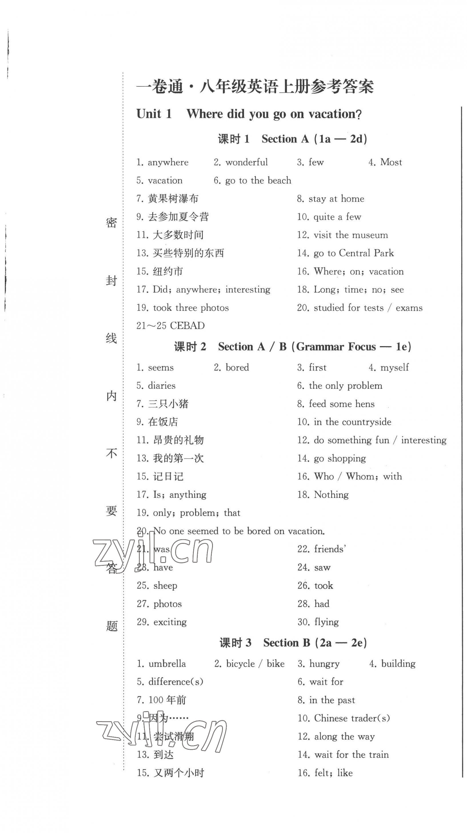 2022年同步優(yōu)化測試卷一卷通八年級英語上冊人教版 第1頁