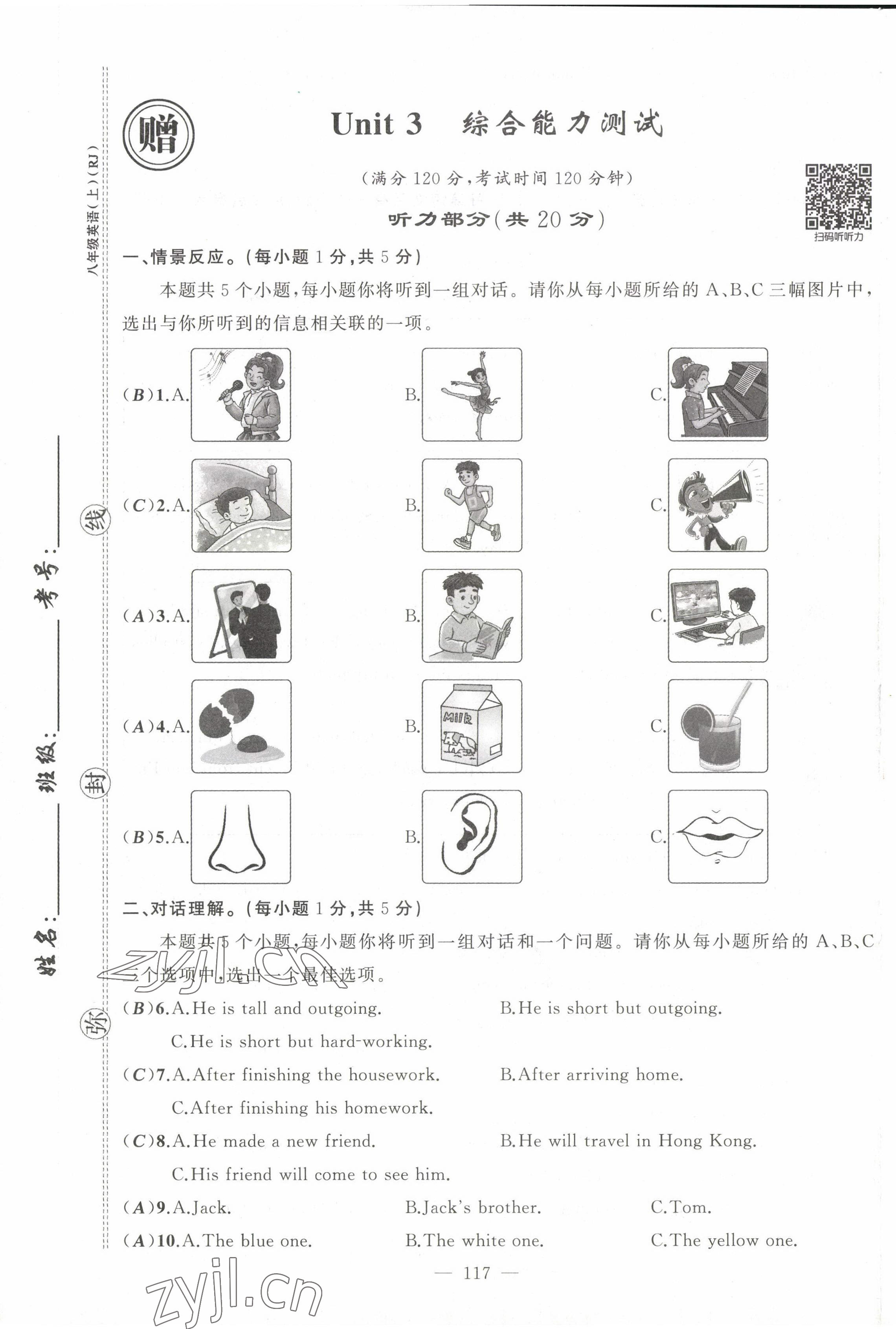 2022年黄冈金牌之路练闯考八年级英语上册人教版山西专版 第17页