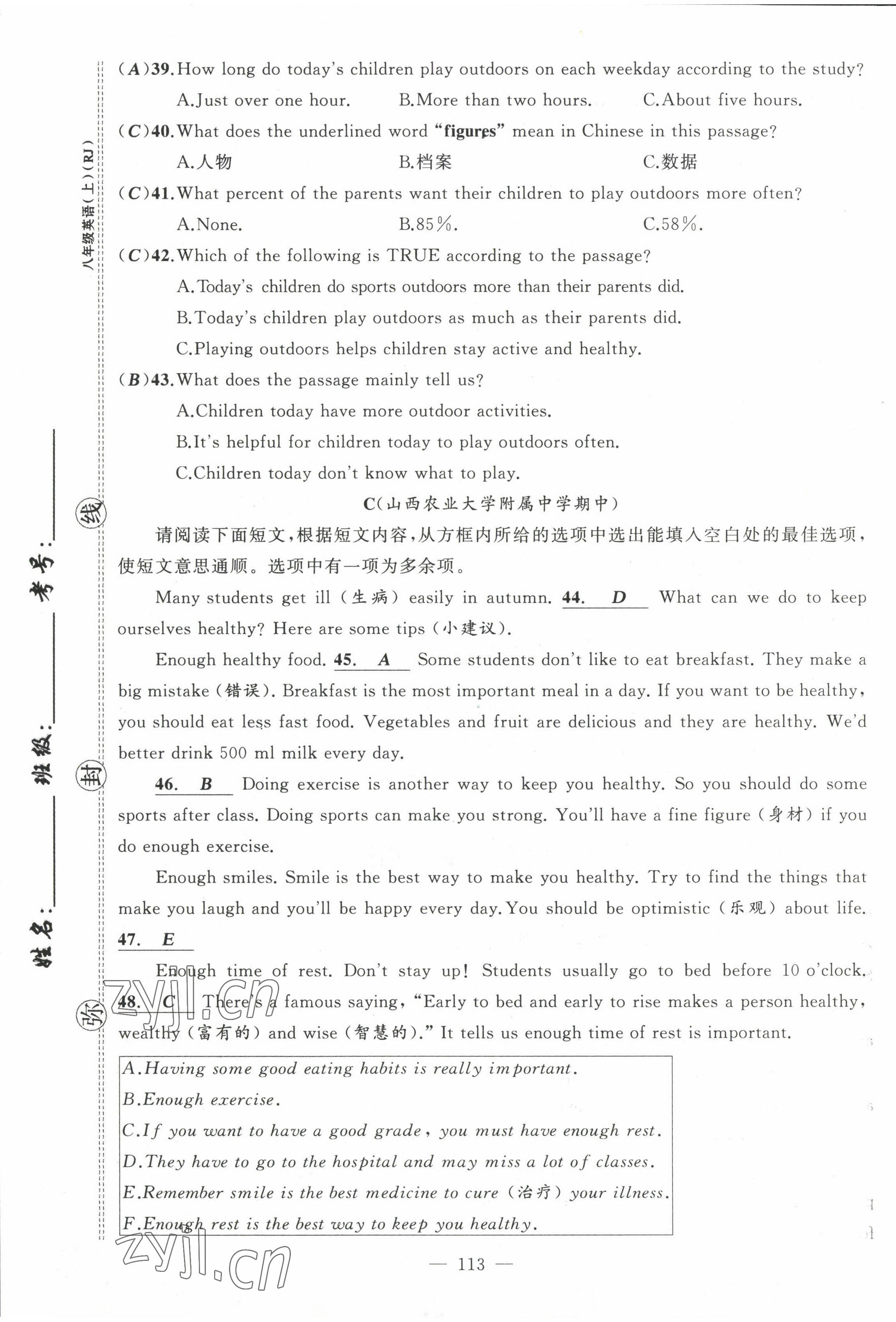 2022年黄冈金牌之路练闯考八年级英语上册人教版山西专版 第13页