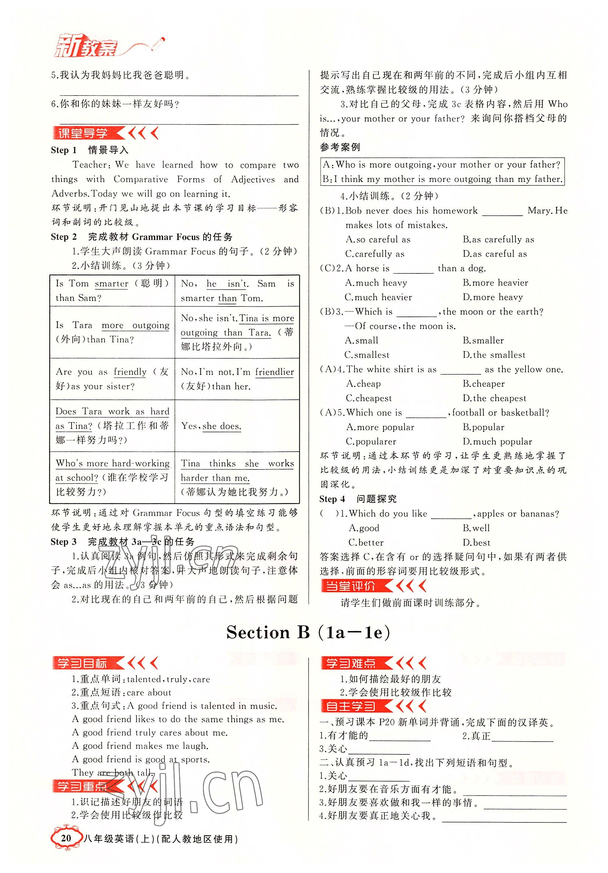 2022年黄冈金牌之路练闯考八年级英语上册人教版山西专版 参考答案第20页