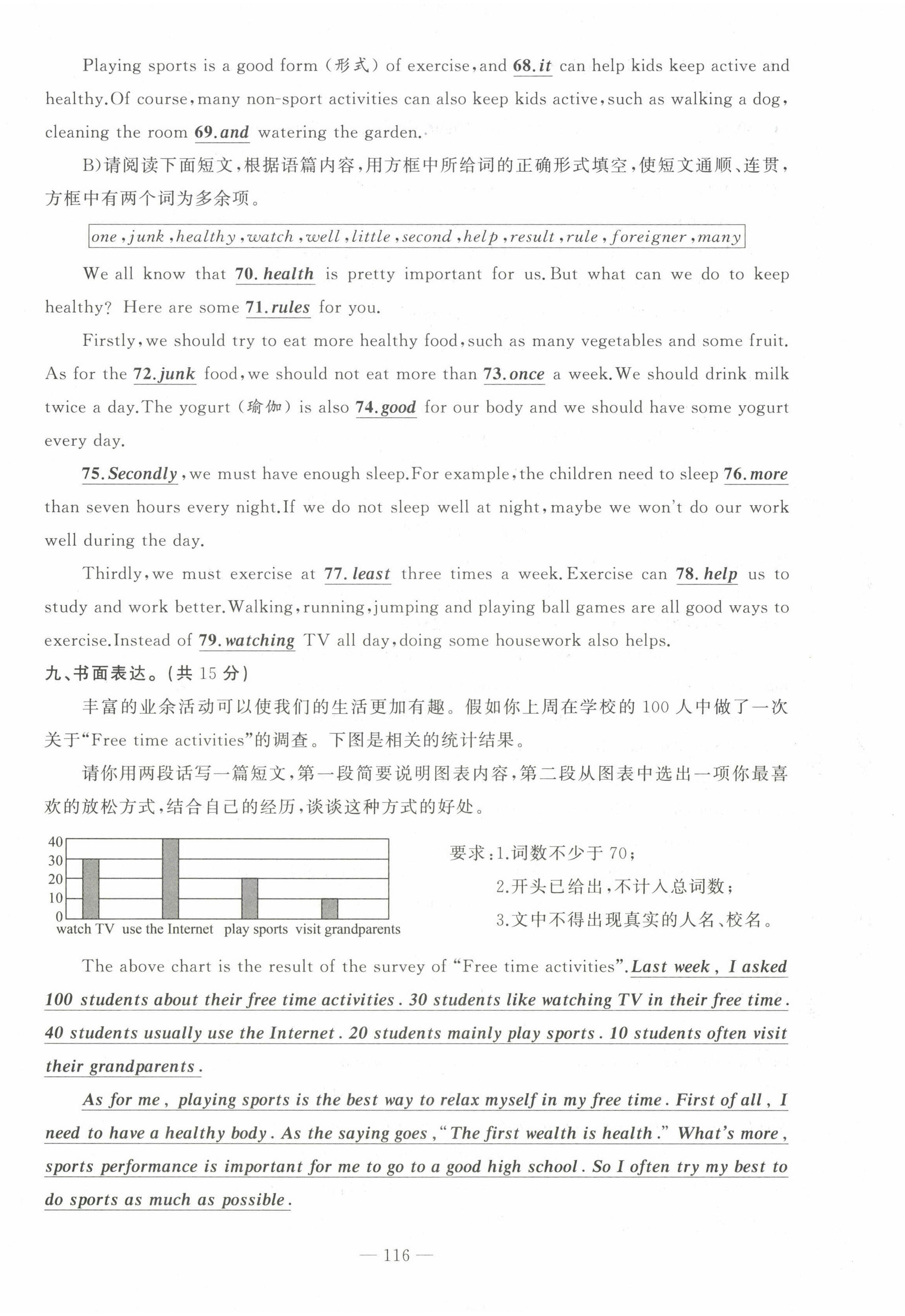 2022年黄冈金牌之路练闯考八年级英语上册人教版山西专版 第16页