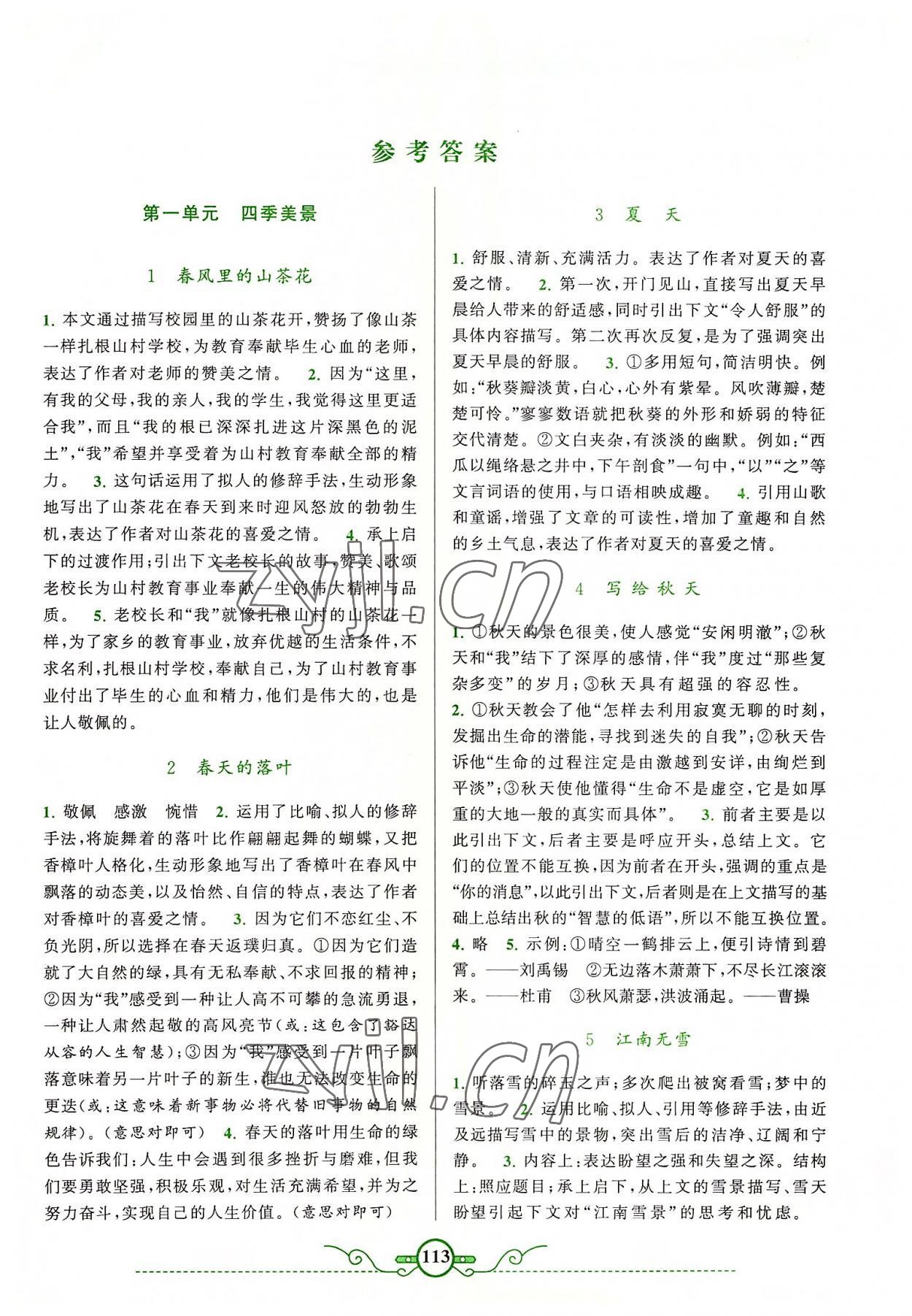 2022年閱讀計劃初中課外現(xiàn)代文拓展閱讀精練七年級上冊 第1頁