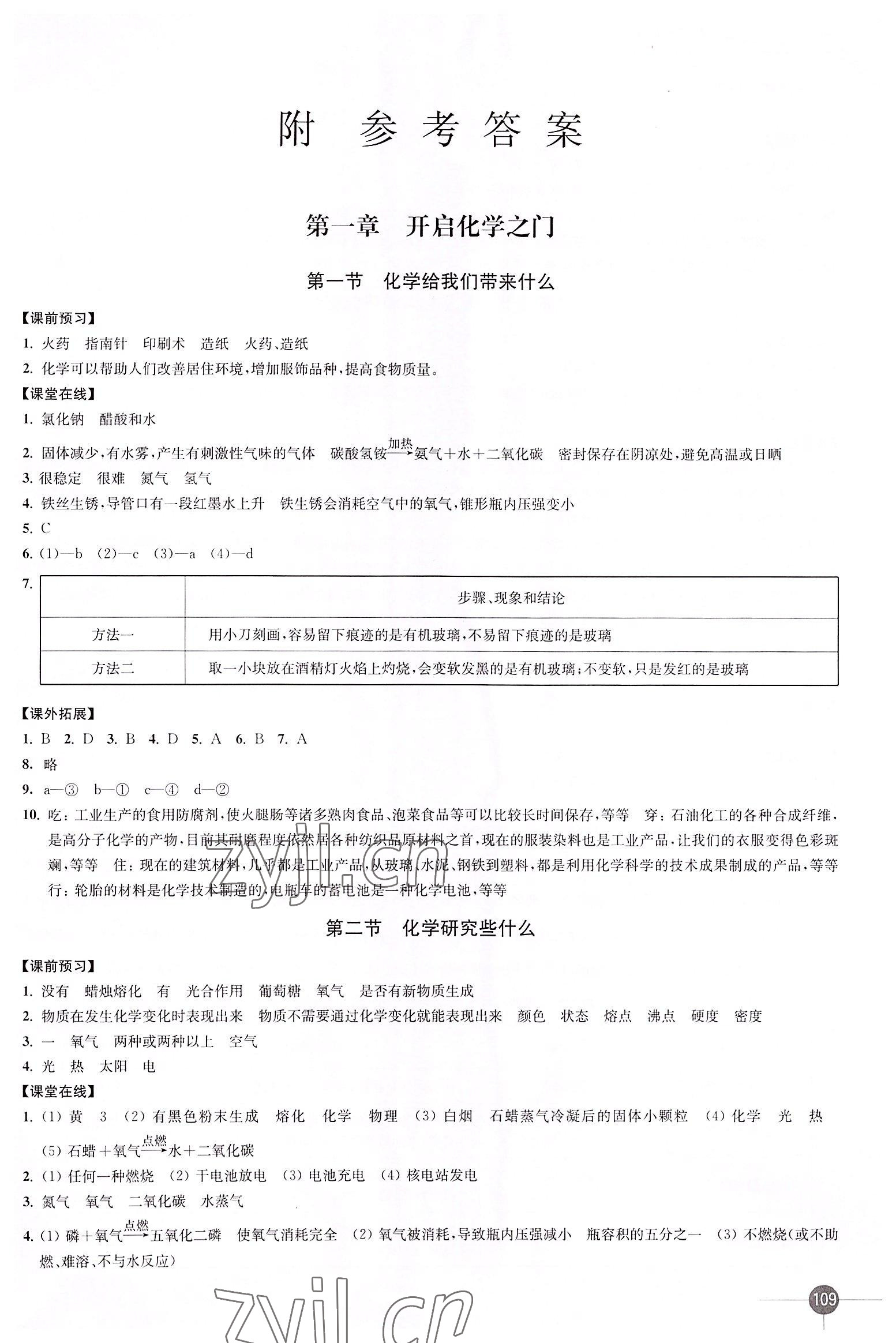 2022年同步练习江苏九年级化学上册沪教版 第1页