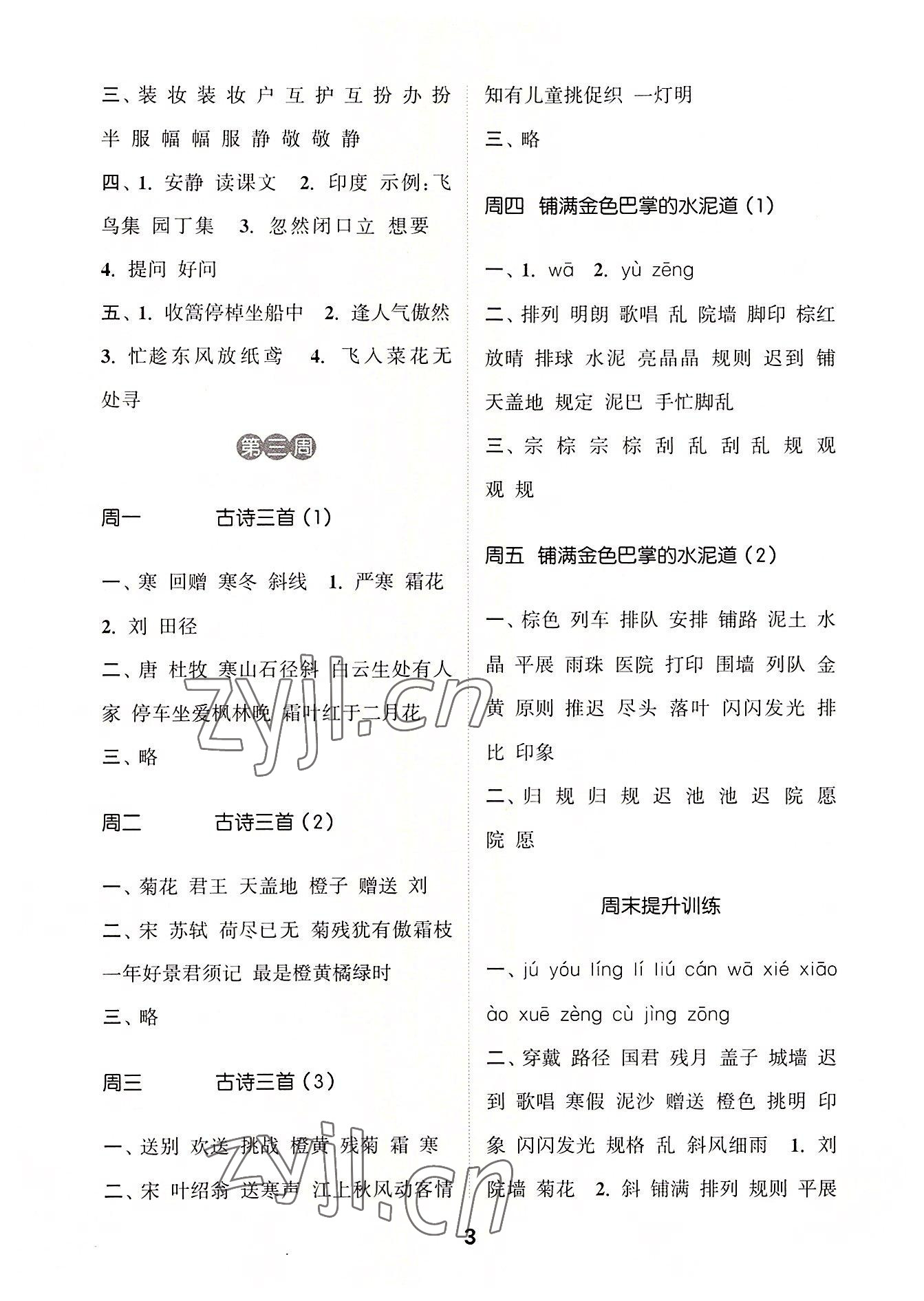 2022年通城学典默写能手三年级语文上册人教版江苏专用 第3页