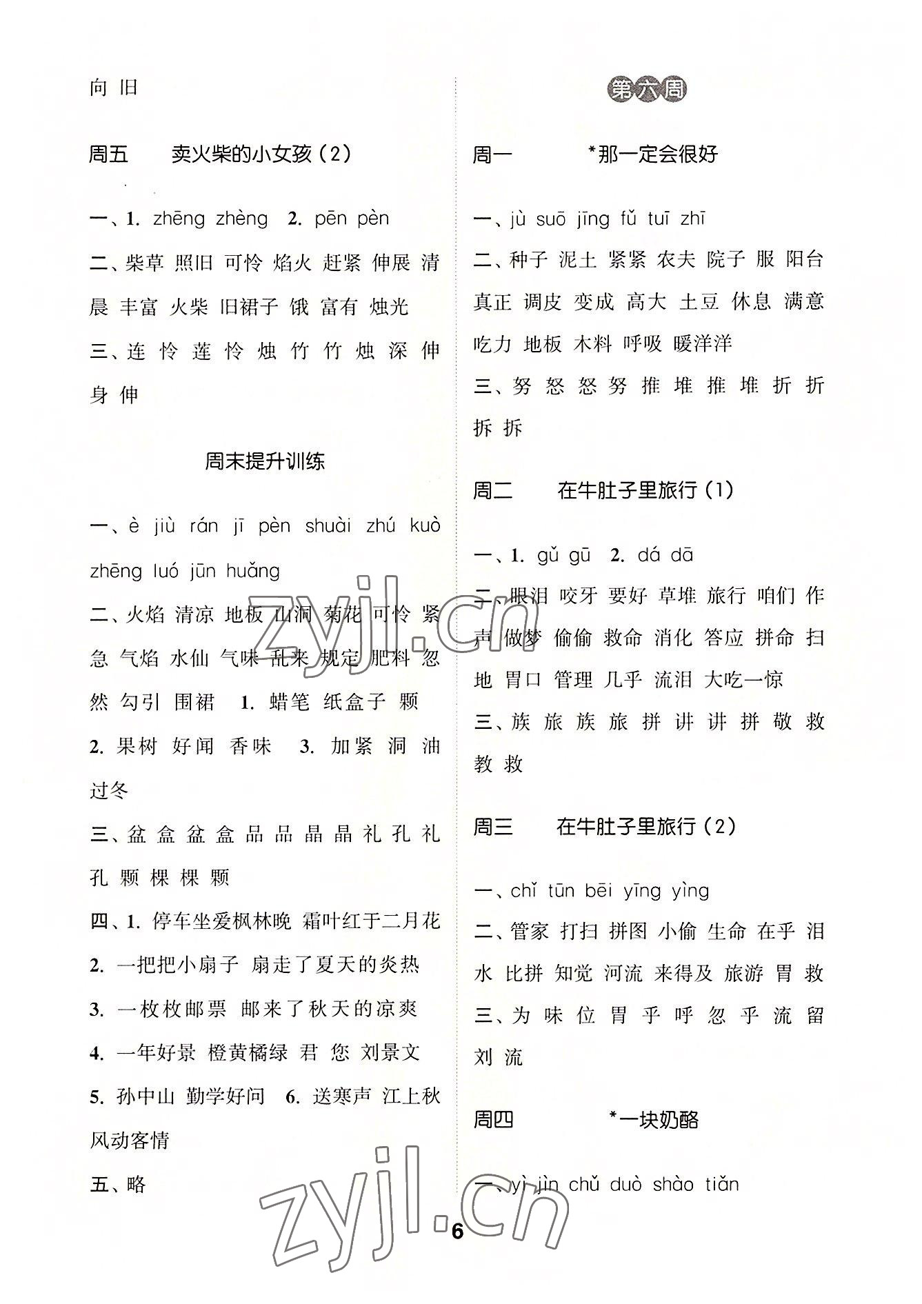 2022年通城学典默写能手三年级语文上册人教版江苏专用 第6页