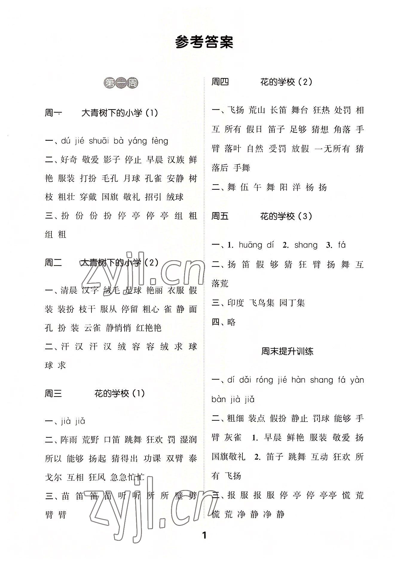 2022年通城学典默写能手三年级语文上册人教版江苏专用 第1页