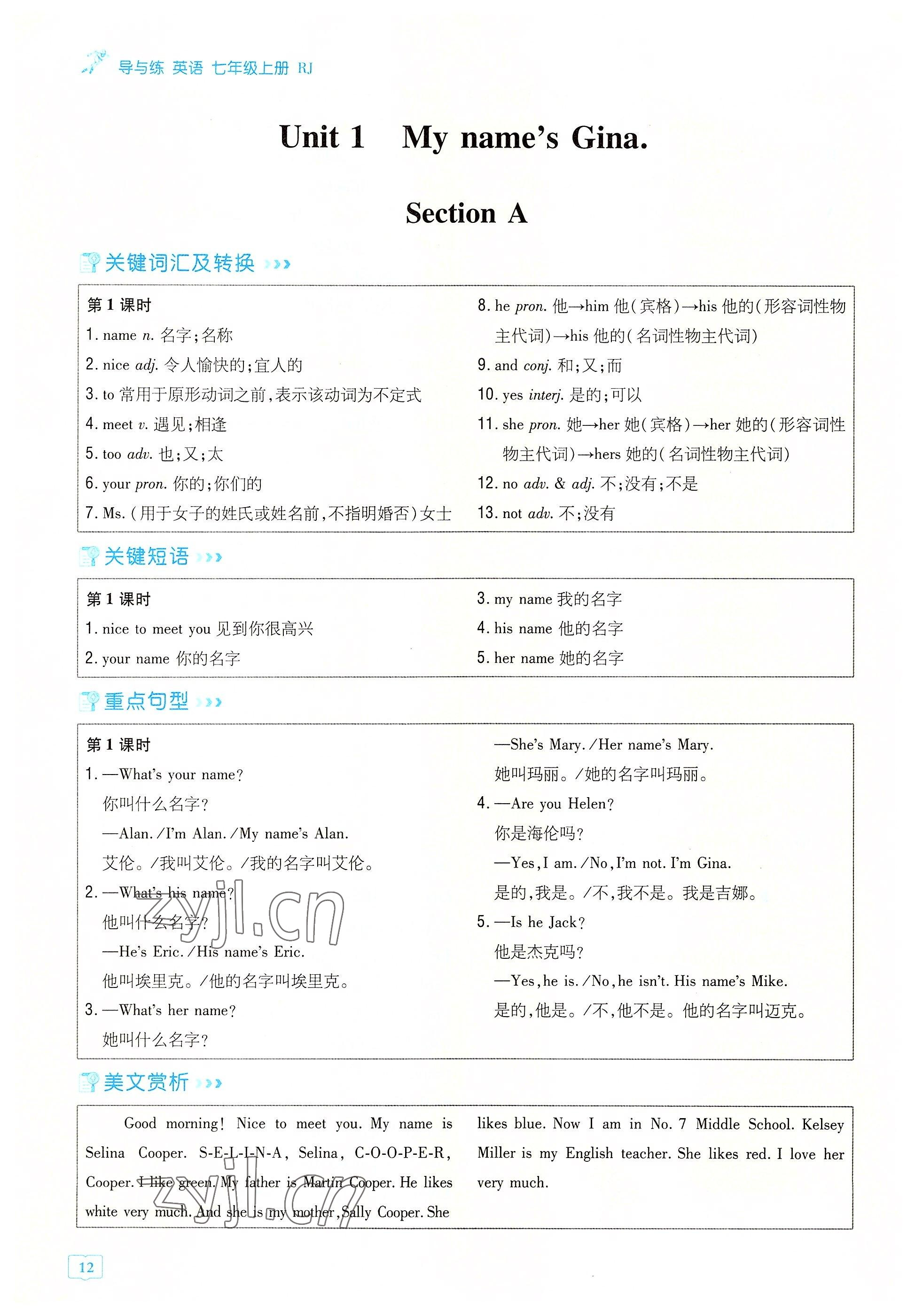 2022年导与练七年级英语上册人教版贵阳专版 参考答案第23页