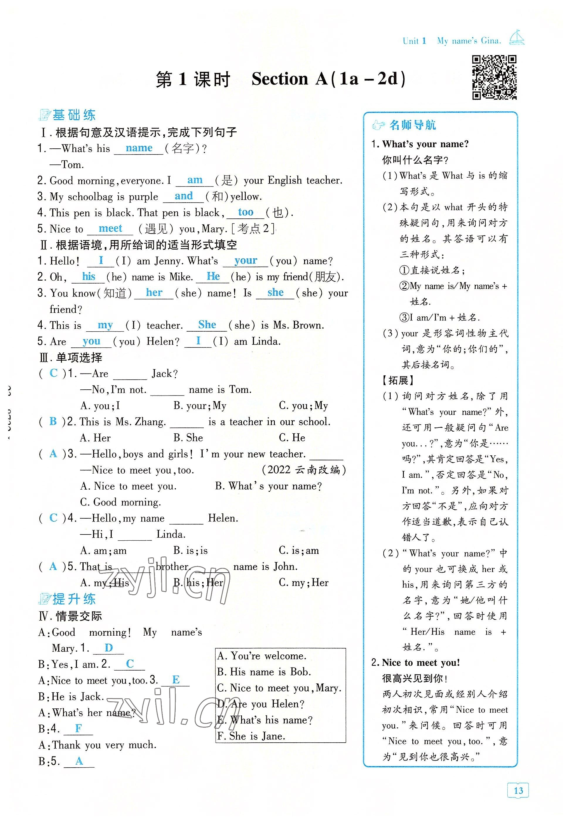 2022年导与练七年级英语上册人教版贵阳专版 参考答案第25页