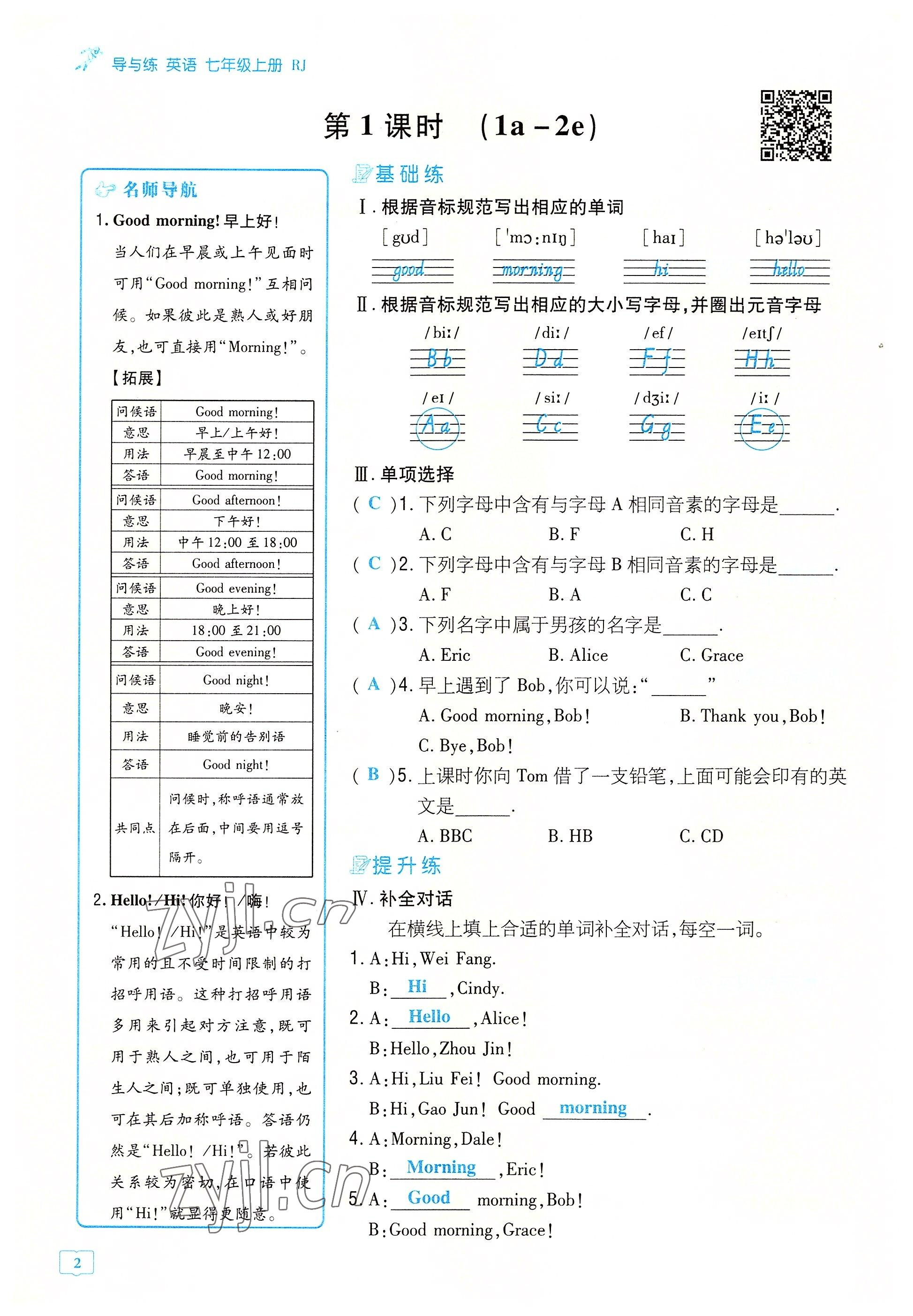 2022年导与练七年级英语上册人教版贵阳专版 参考答案第3页