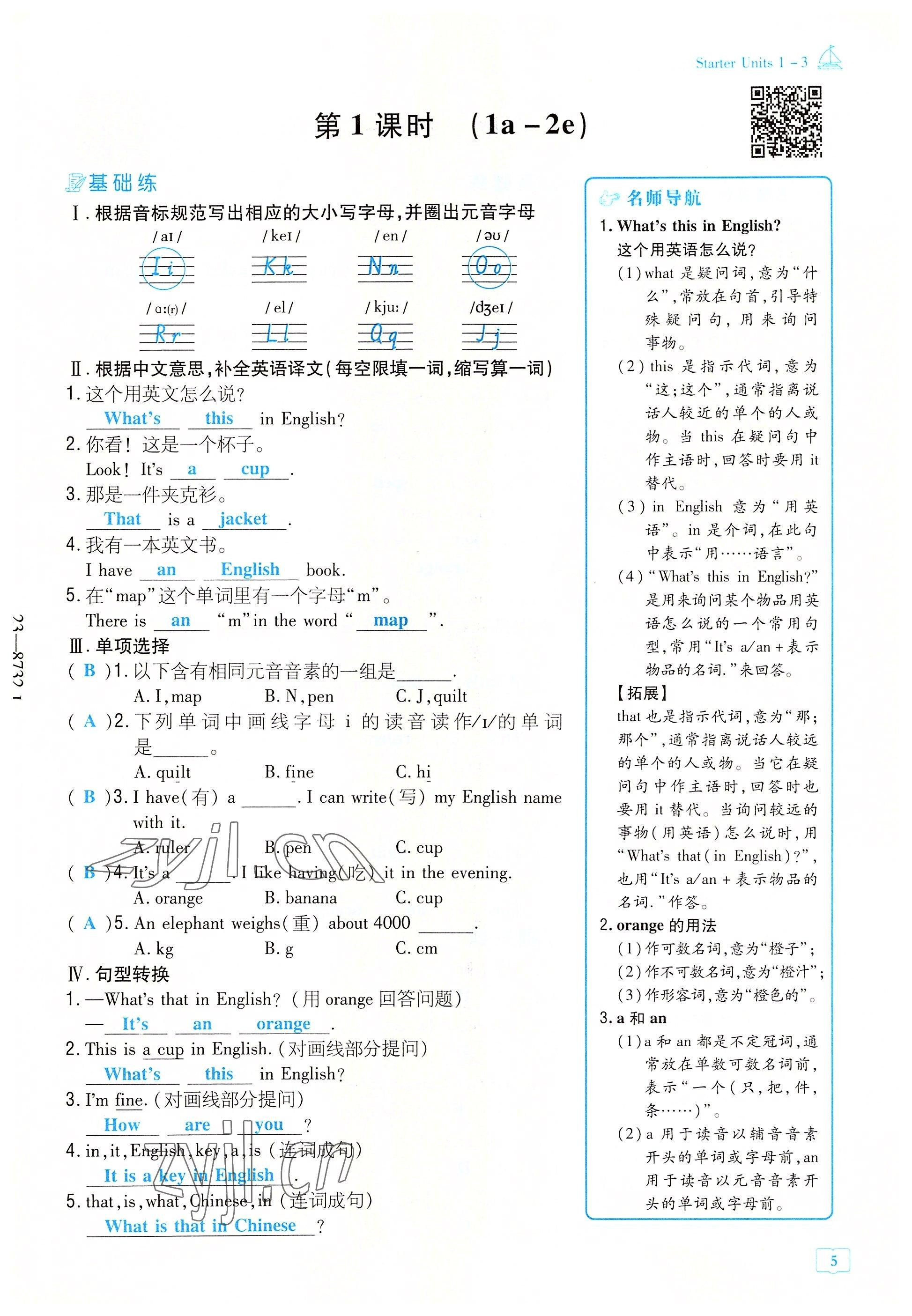 2022年导与练七年级英语上册人教版贵阳专版 参考答案第9页