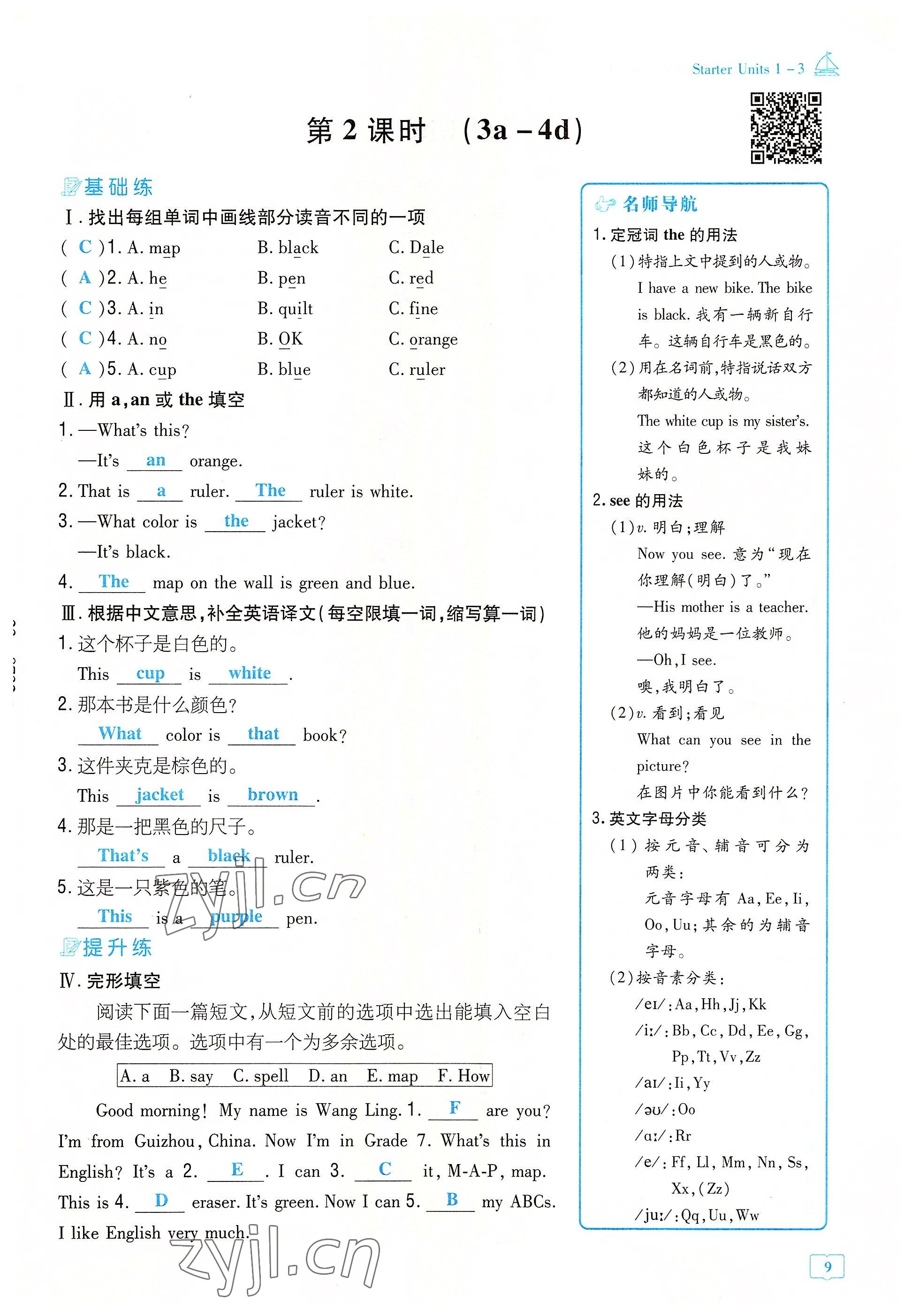 2022年导与练七年级英语上册人教版贵阳专版 参考答案第17页