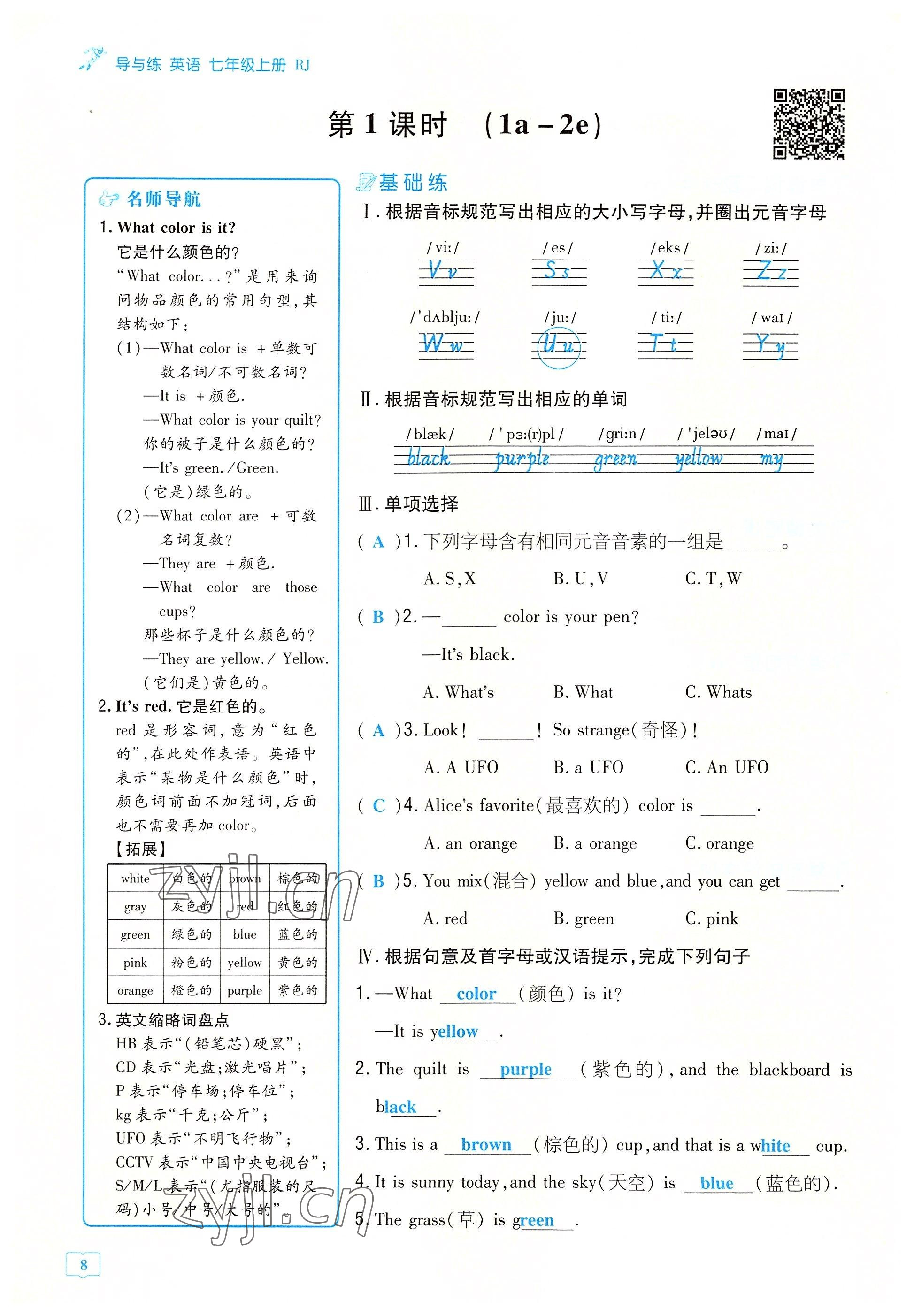 2022年导与练七年级英语上册人教版贵阳专版 参考答案第15页