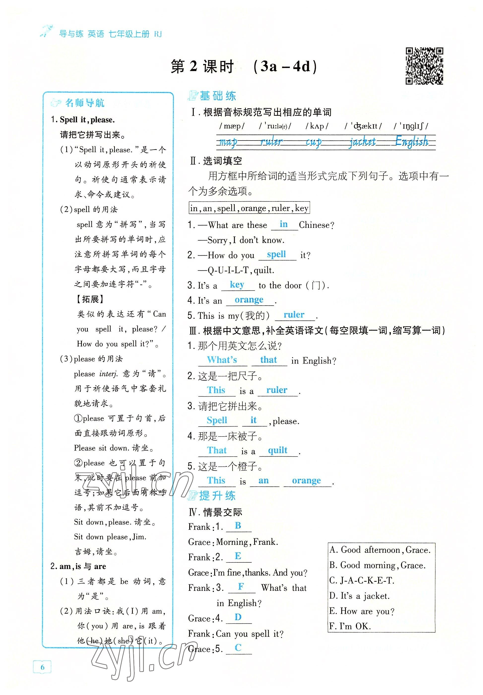 2022年导与练七年级英语上册人教版贵阳专版 参考答案第11页