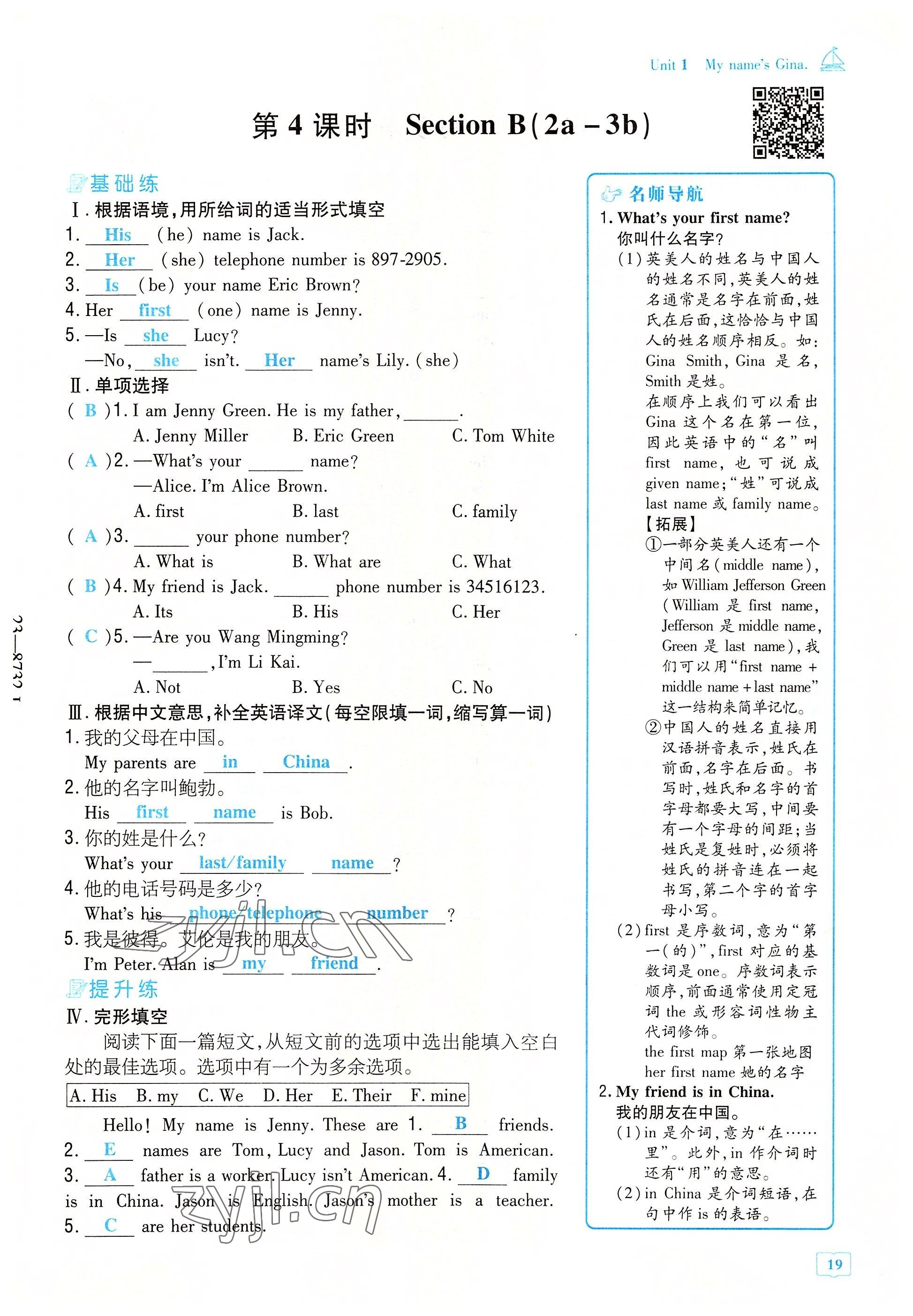 2022年导与练七年级英语上册人教版贵阳专版 参考答案第37页