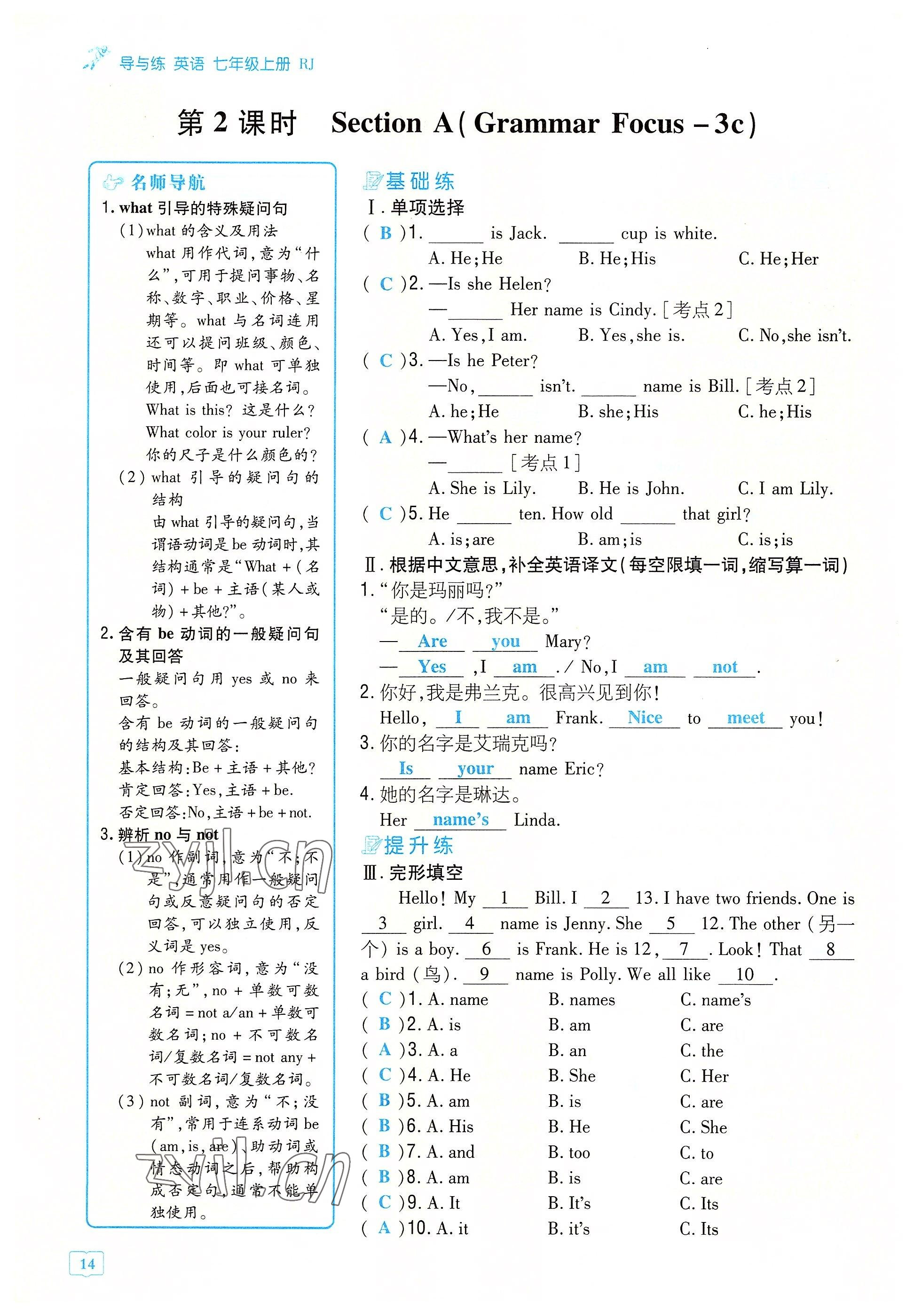 2022年导与练七年级英语上册人教版贵阳专版 参考答案第27页