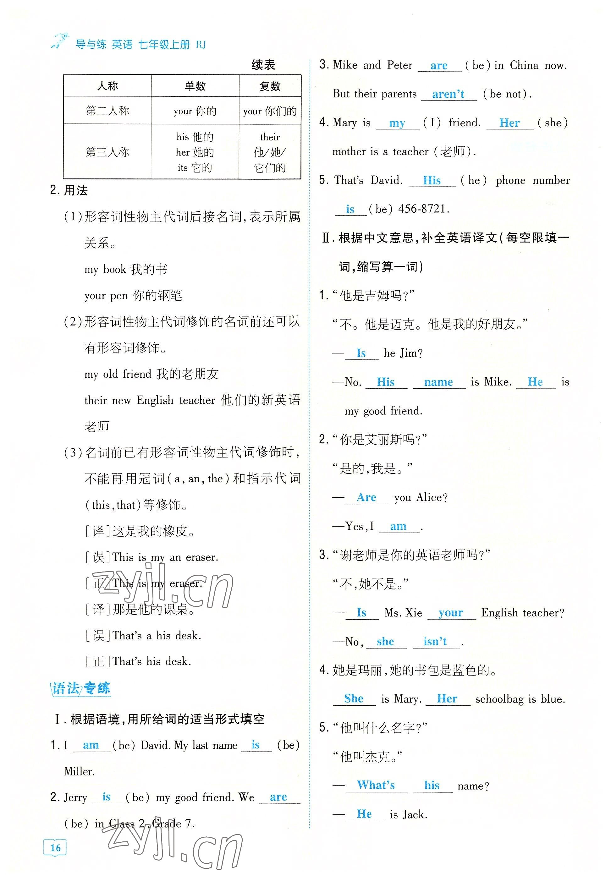 2022年导与练七年级英语上册人教版贵阳专版 参考答案第31页