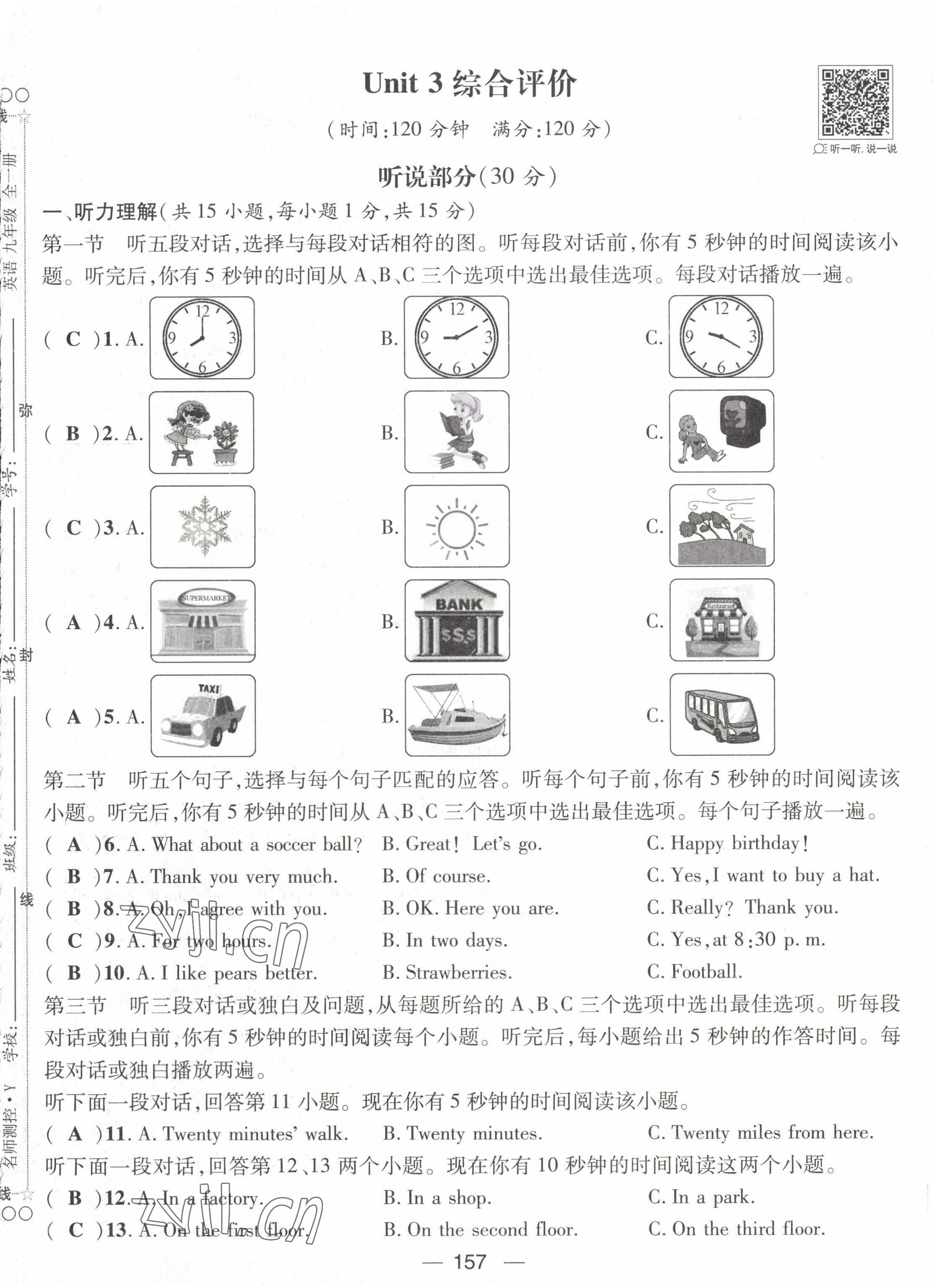 2022年名師測控九年級英語全一冊人教版貴陽專版 第17頁