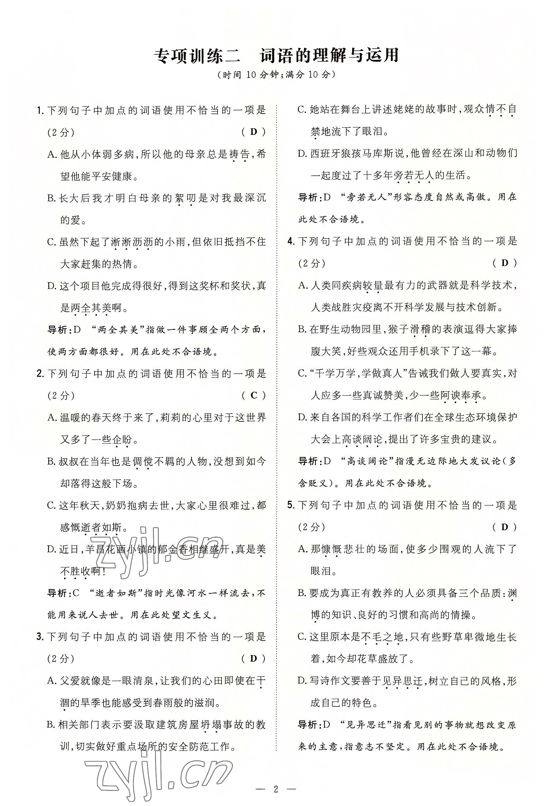 2022年导与练七年级语文上册人教版贵阳专版 参考答案第14页