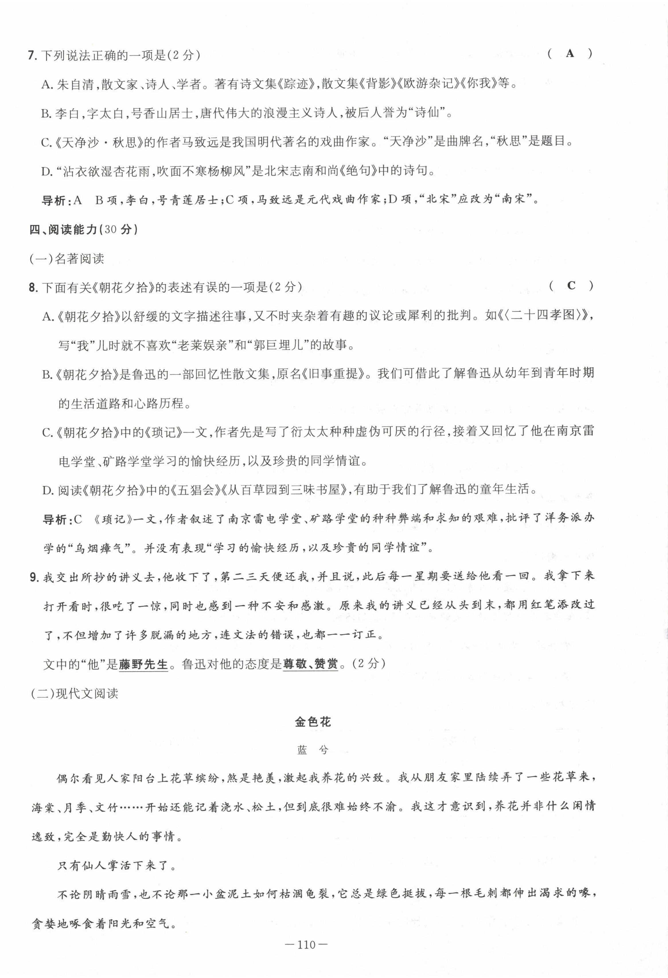 2022年导与练七年级语文上册人教版贵阳专版 参考答案第5页