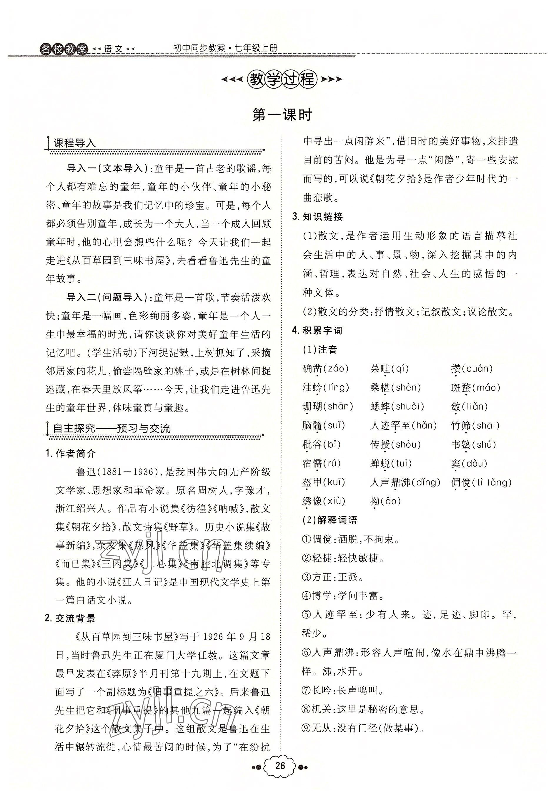 2022年导与练七年级语文上册人教版贵阳专版 参考答案第60页