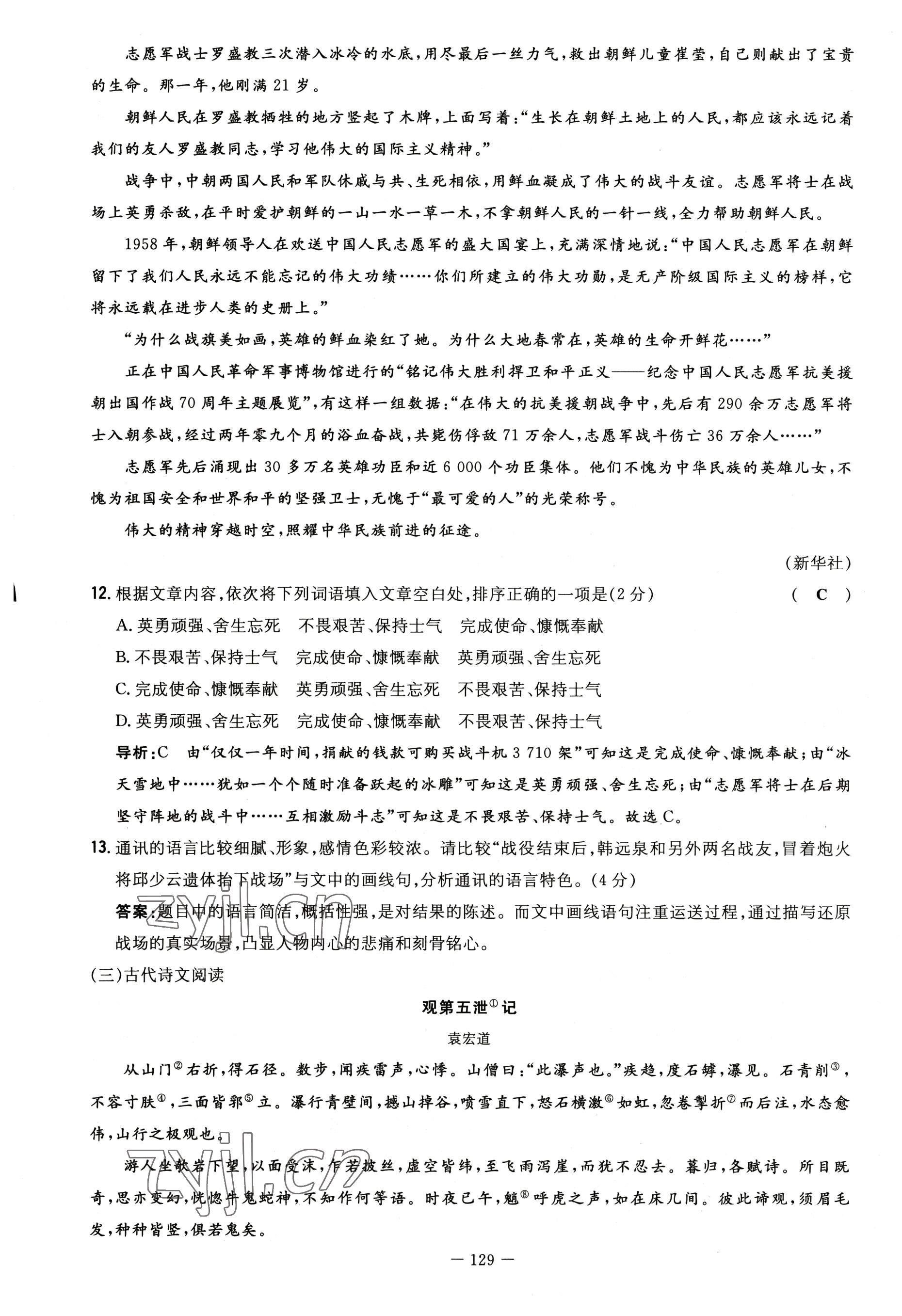 2022年导与练八年级语文上册人教版贵阳专版 参考答案第37页