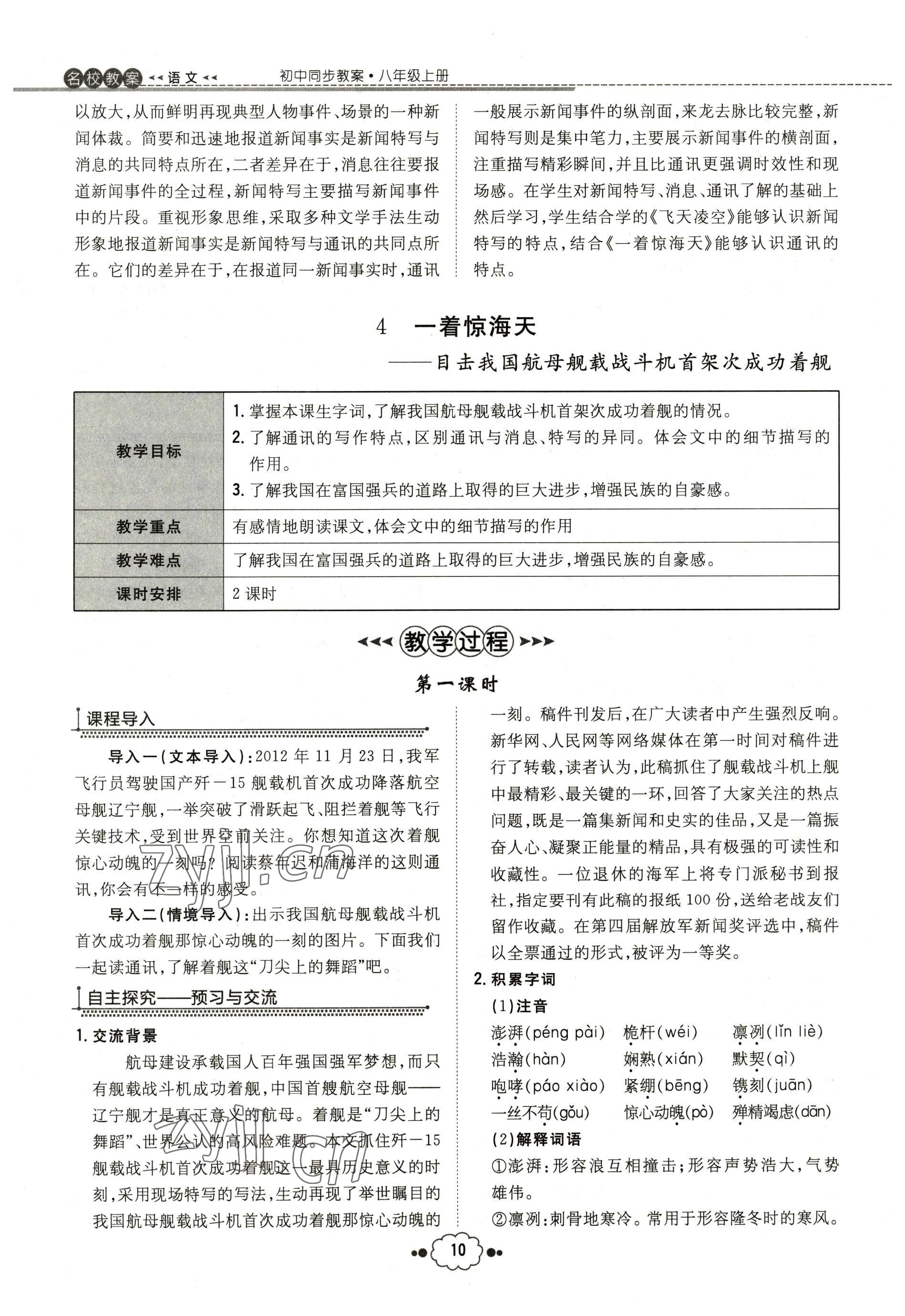 2022年导与练八年级语文上册人教版贵阳专版 参考答案第22页