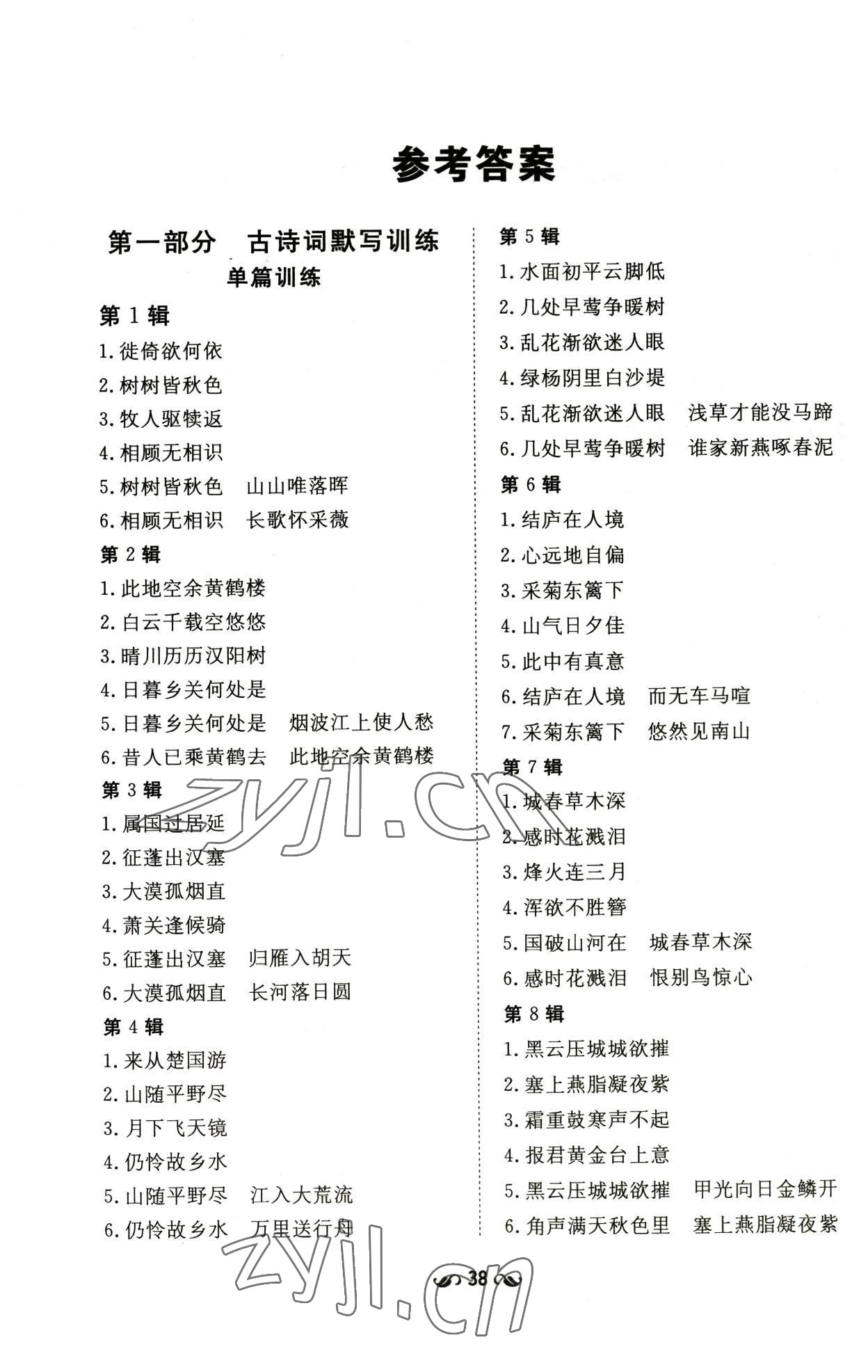 2022年导与练八年级语文上册人教版贵阳专版 参考答案第3页