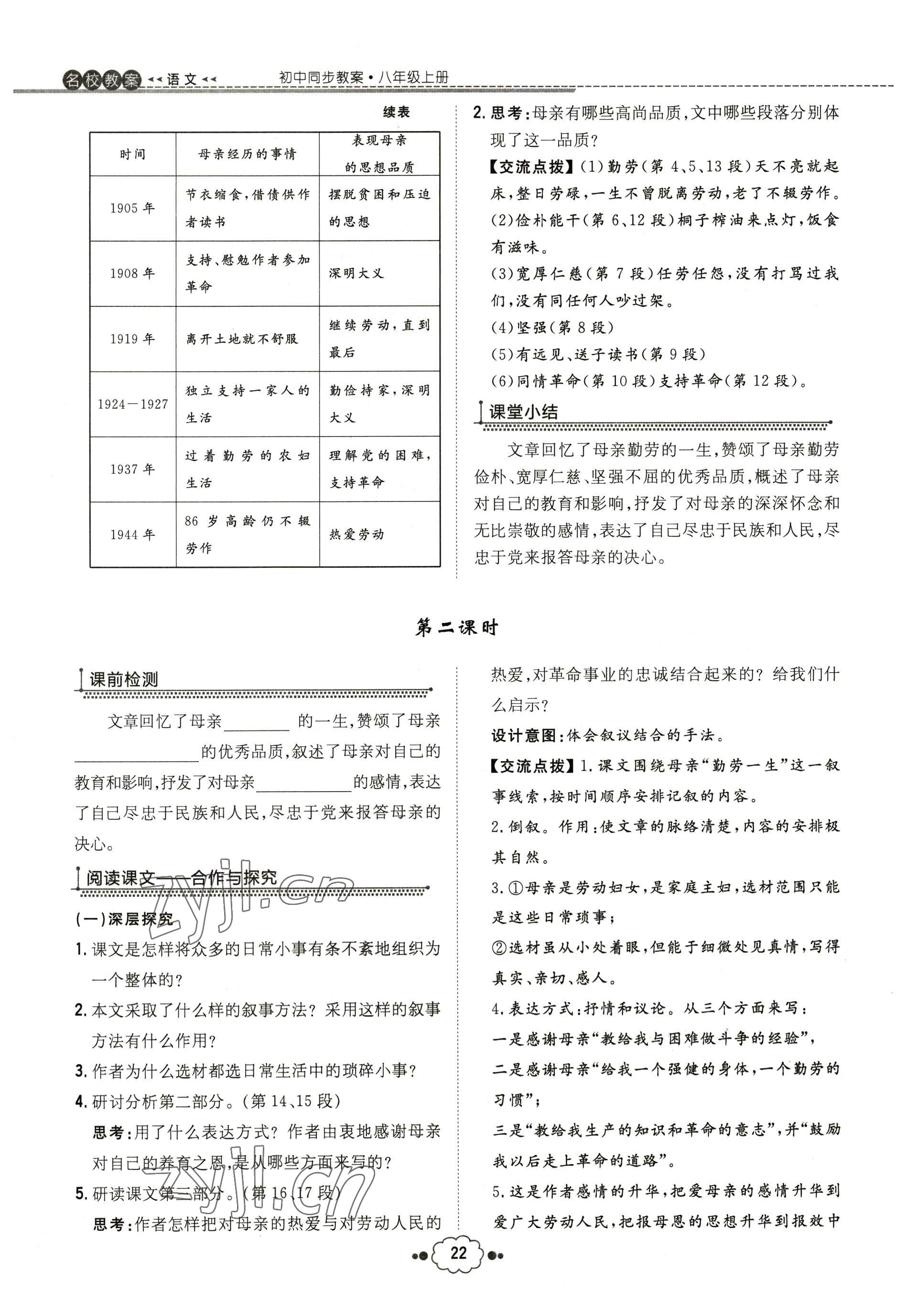 2022年导与练八年级语文上册人教版贵阳专版 参考答案第46页