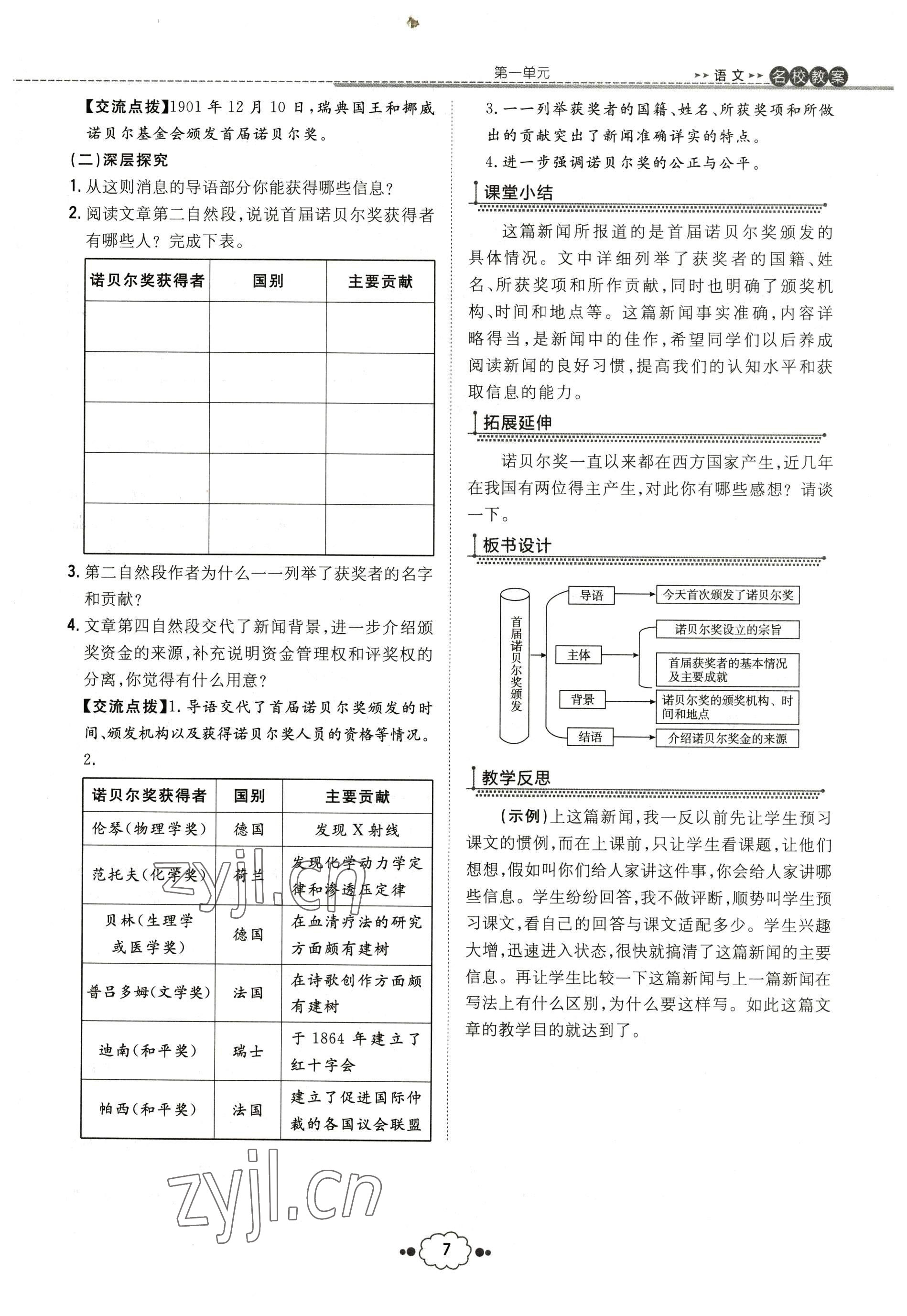 2022年导与练八年级语文上册人教版贵阳专版 参考答案第16页