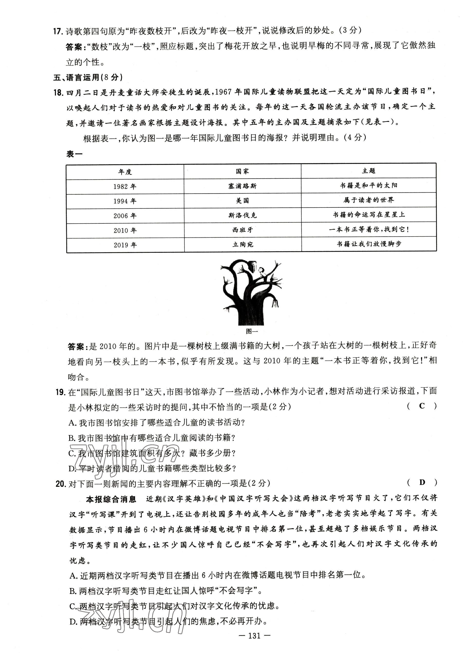 2022年导与练八年级语文上册人教版贵阳专版 参考答案第57页