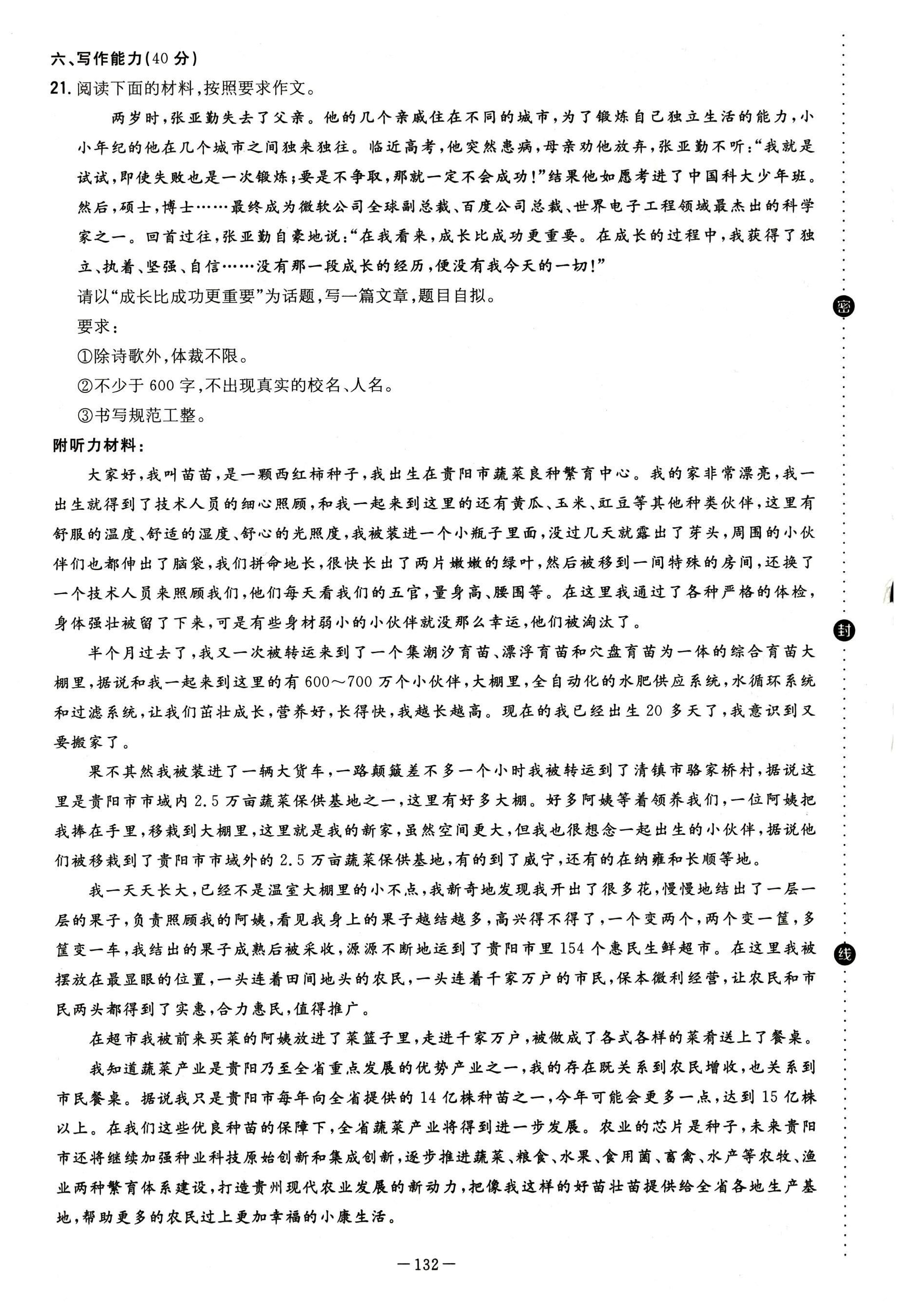 2022年导与练八年级语文上册人教版贵阳专版 参考答案第65页