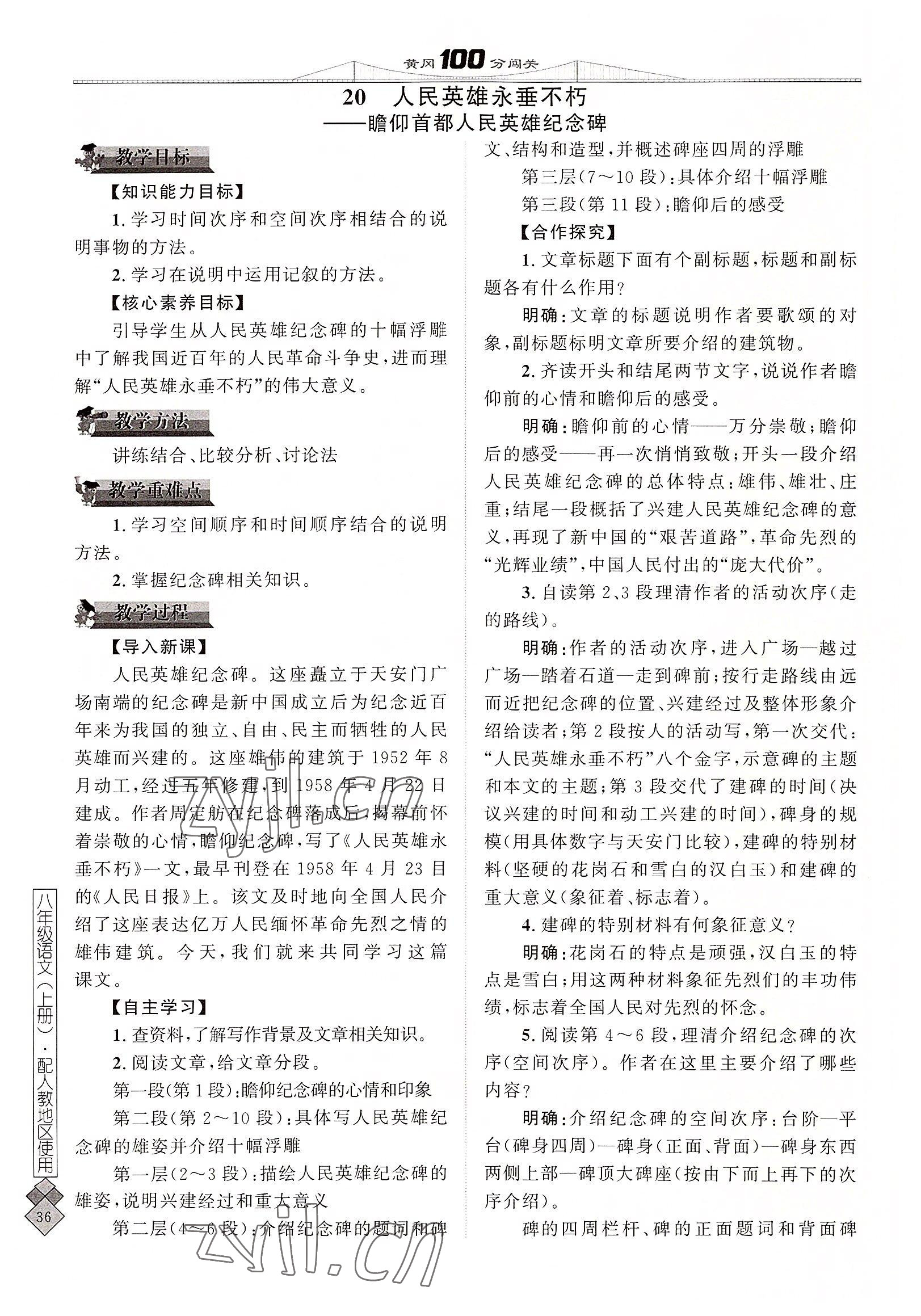 2022年黃岡100分闖關(guān)八年級(jí)語文上冊人教版 參考答案第73頁