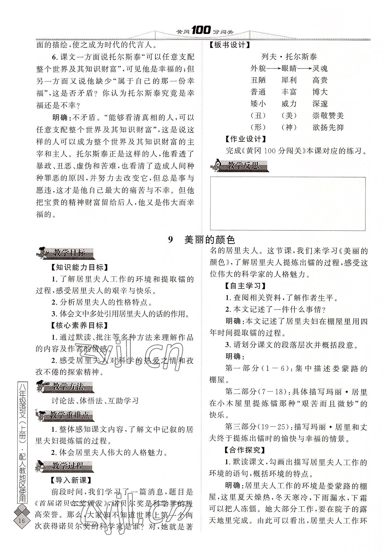 2022年黄冈100分闯关八年级语文上册人教版 参考答案第33页