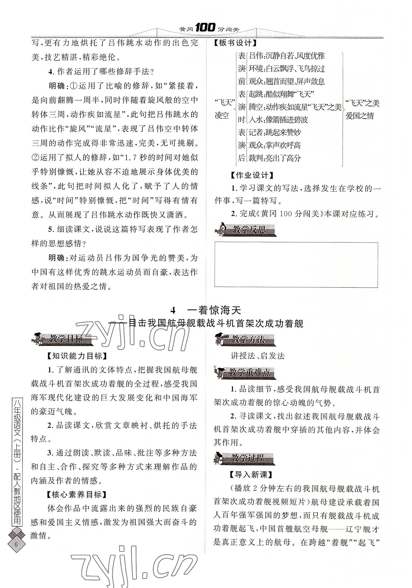 2022年黄冈100分闯关八年级语文上册人教版 参考答案第13页