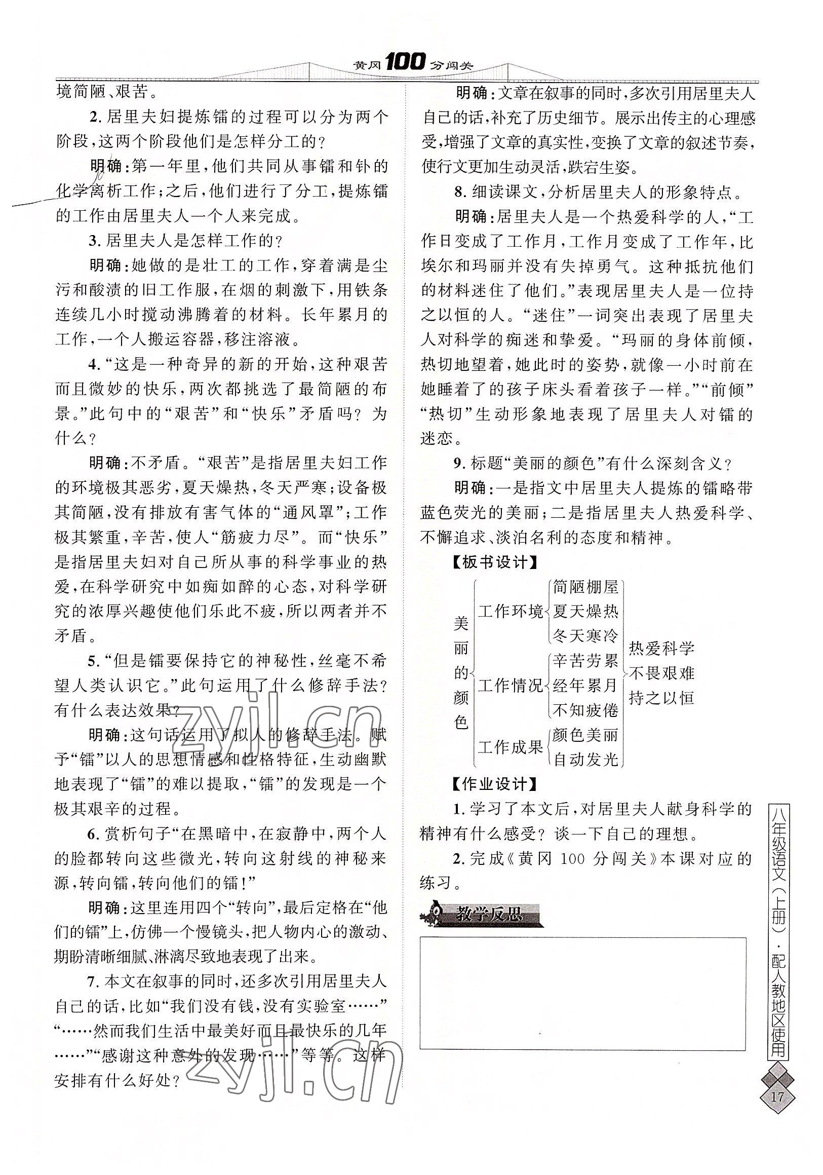 2022年黃岡100分闖關(guān)八年級語文上冊人教版 參考答案第35頁