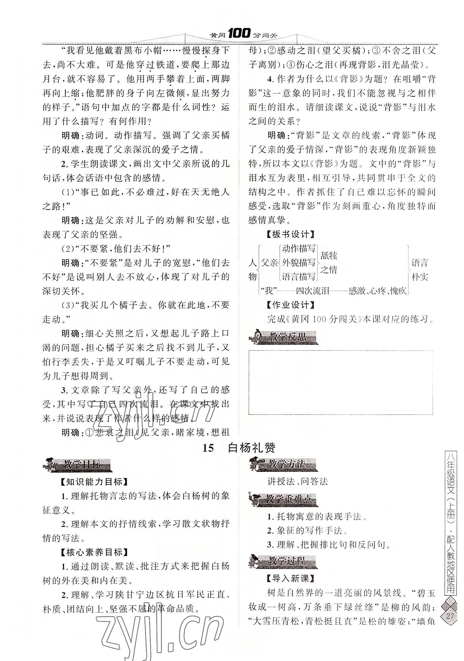 2022年黃岡100分闖關八年級語文上冊人教版 參考答案第55頁