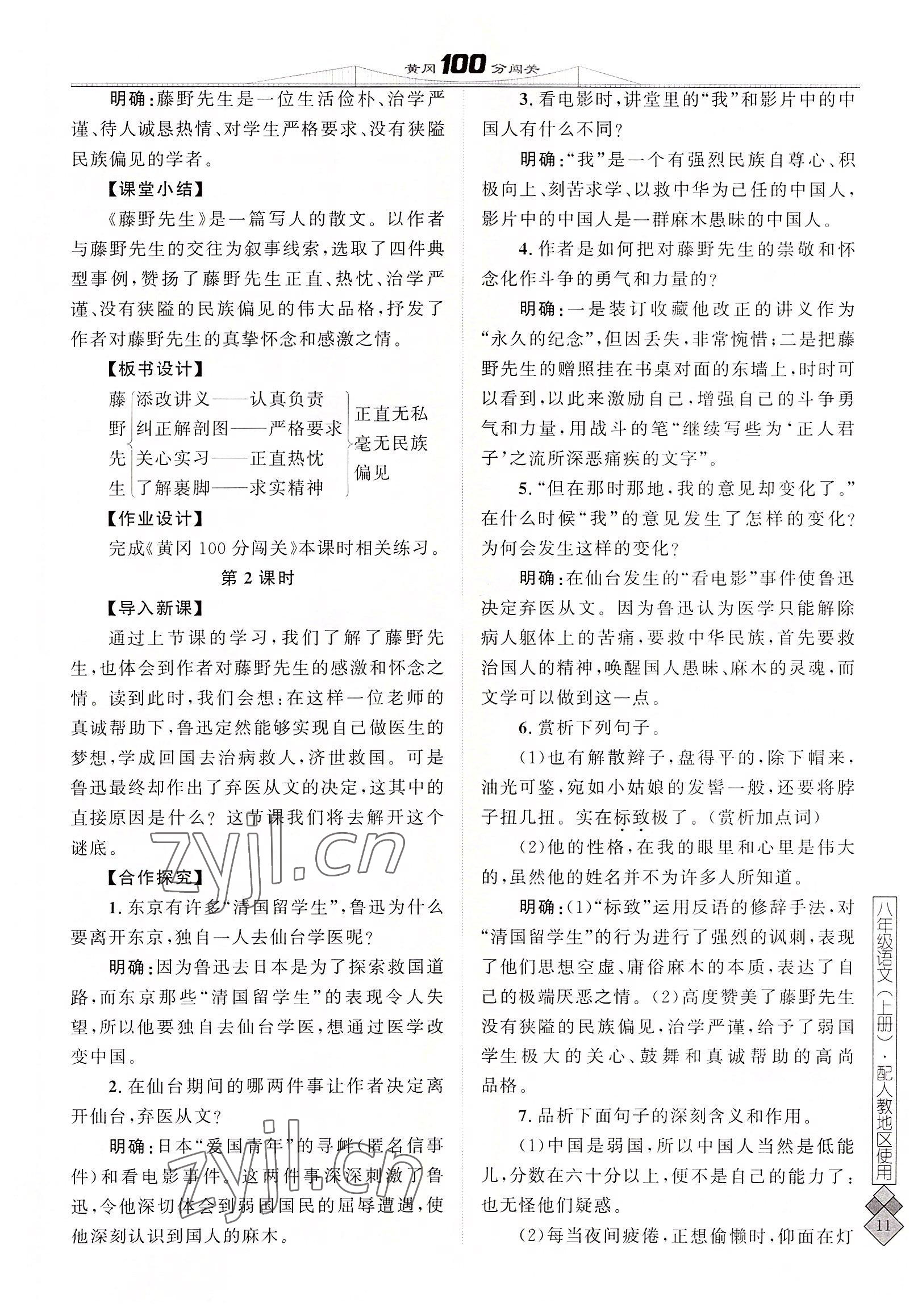 2022年黃岡100分闖關(guān)八年級語文上冊人教版 參考答案第23頁