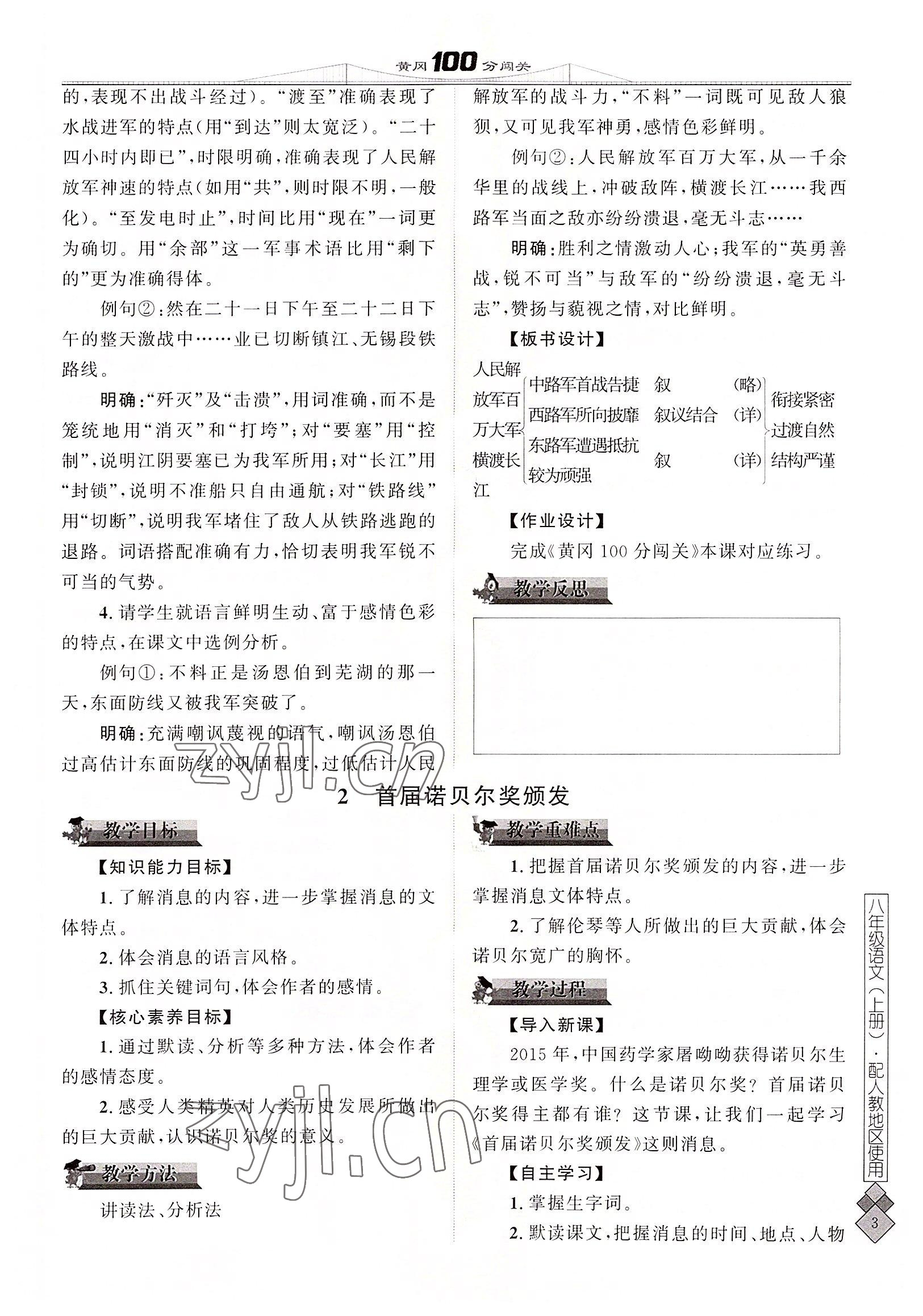 2022年黄冈100分闯关八年级语文上册人教版 参考答案第7页