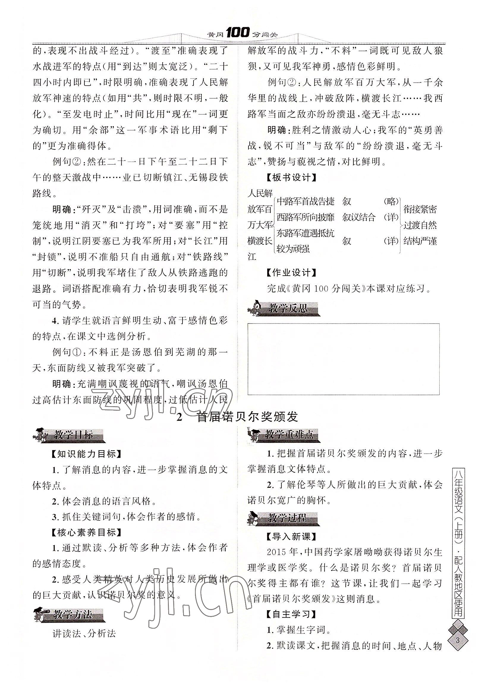 2022年黃岡100分闖關(guān)八年級語文上冊人教版 參考答案第7頁