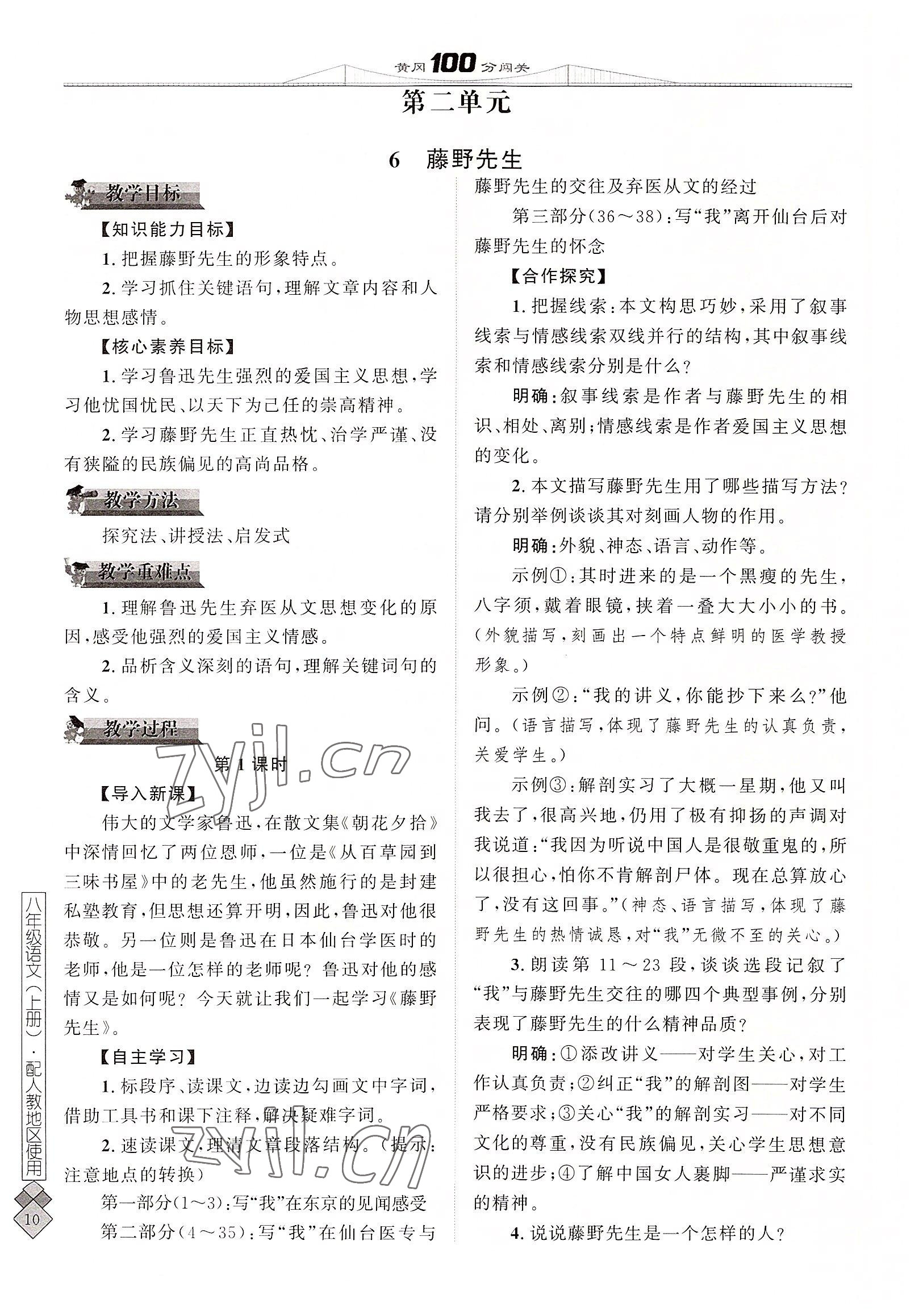 2022年黃岡100分闖關(guān)八年級(jí)語(yǔ)文上冊(cè)人教版 參考答案第21頁(yè)