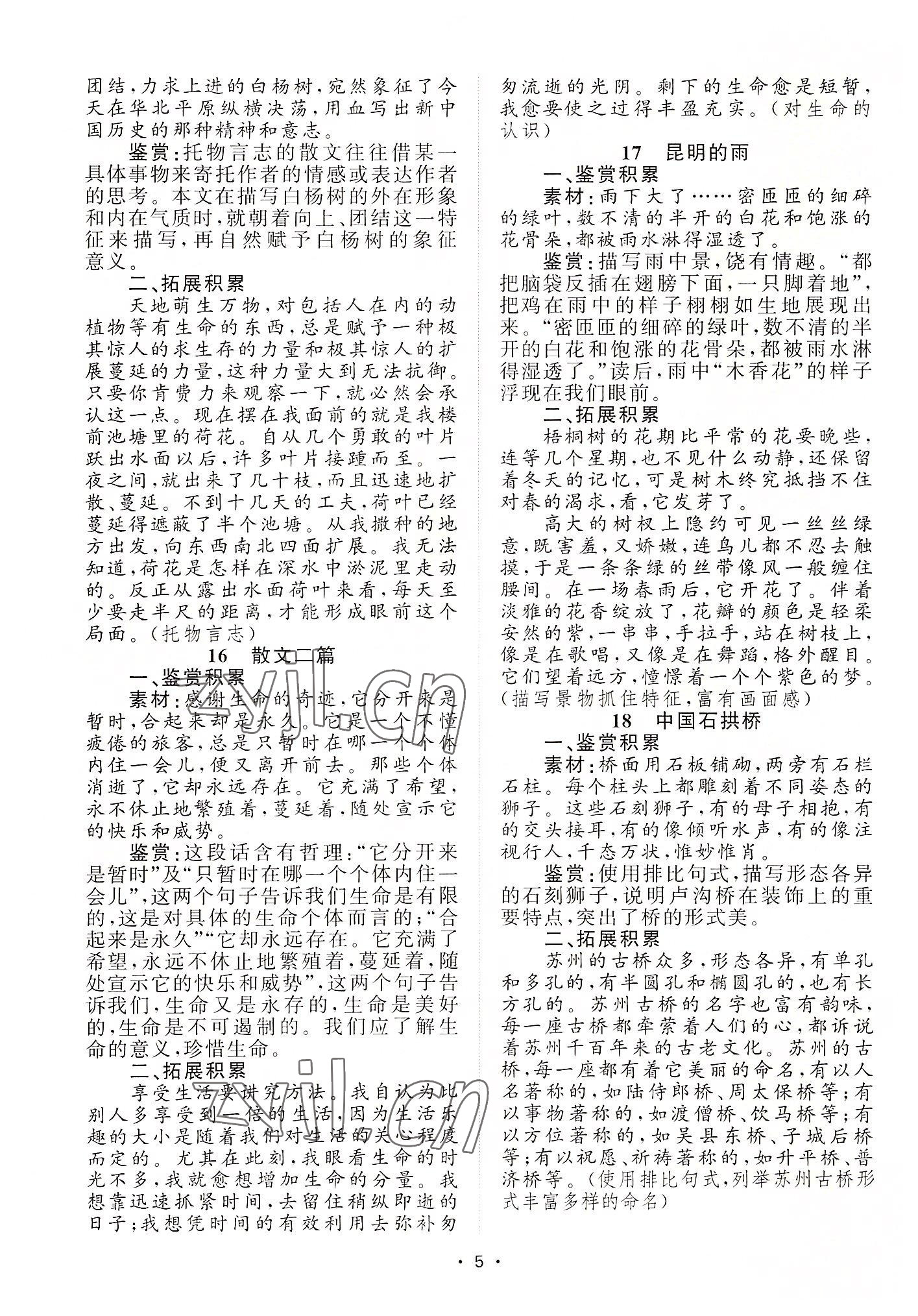 2022年黃岡100分闖關(guān)八年級(jí)語(yǔ)文上冊(cè)人教版 參考答案第24頁(yè)